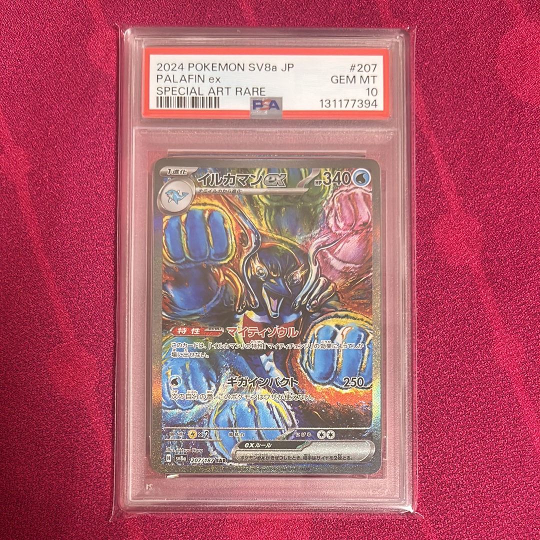 イルカマンex SAR [SV8a 207/187](ハイクラスパック「テラスタルフェスex」)