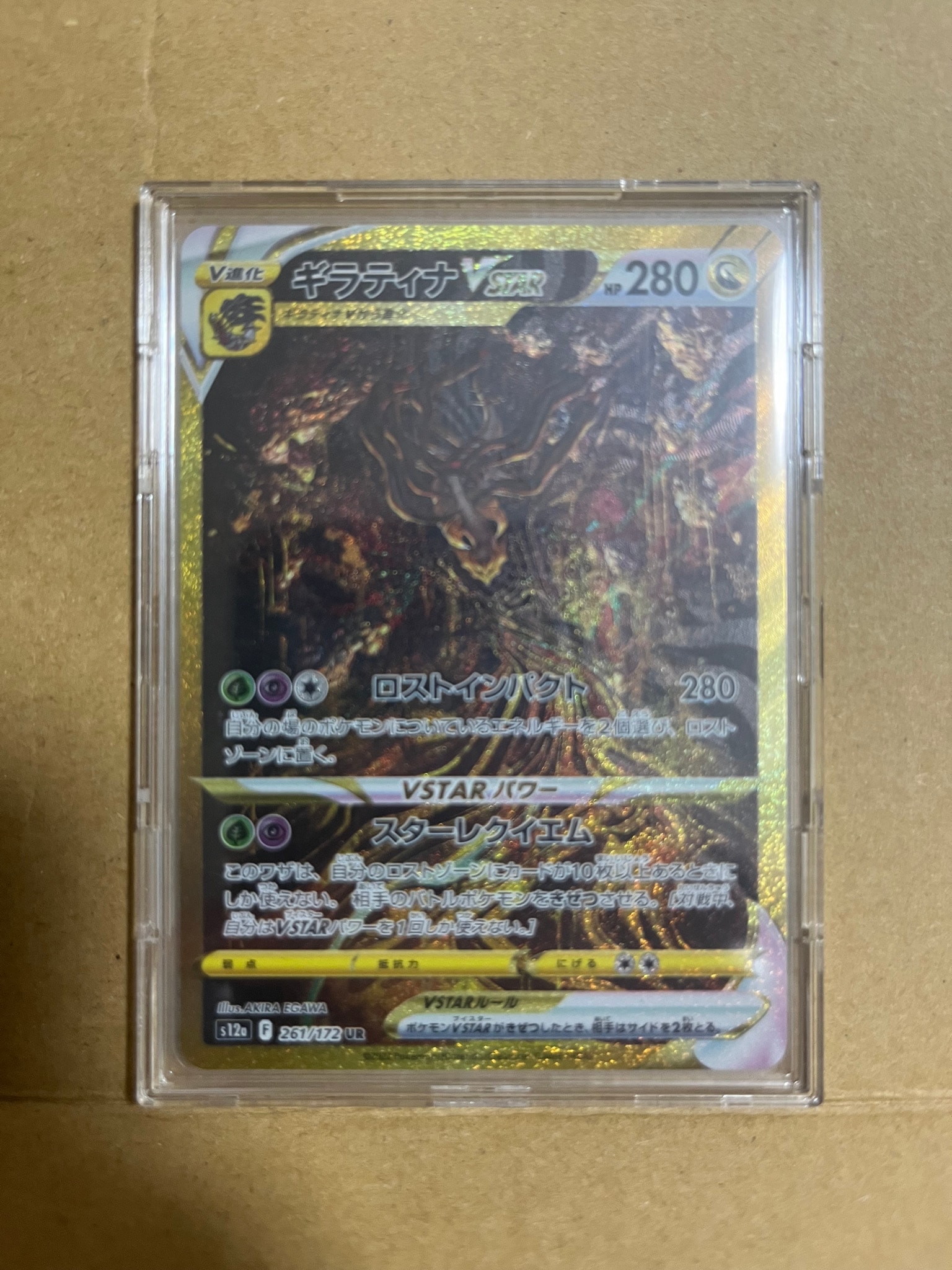 ギラティナVSTAR UR[s12a 261/172](ハイクラスパック「VSTARユニバース