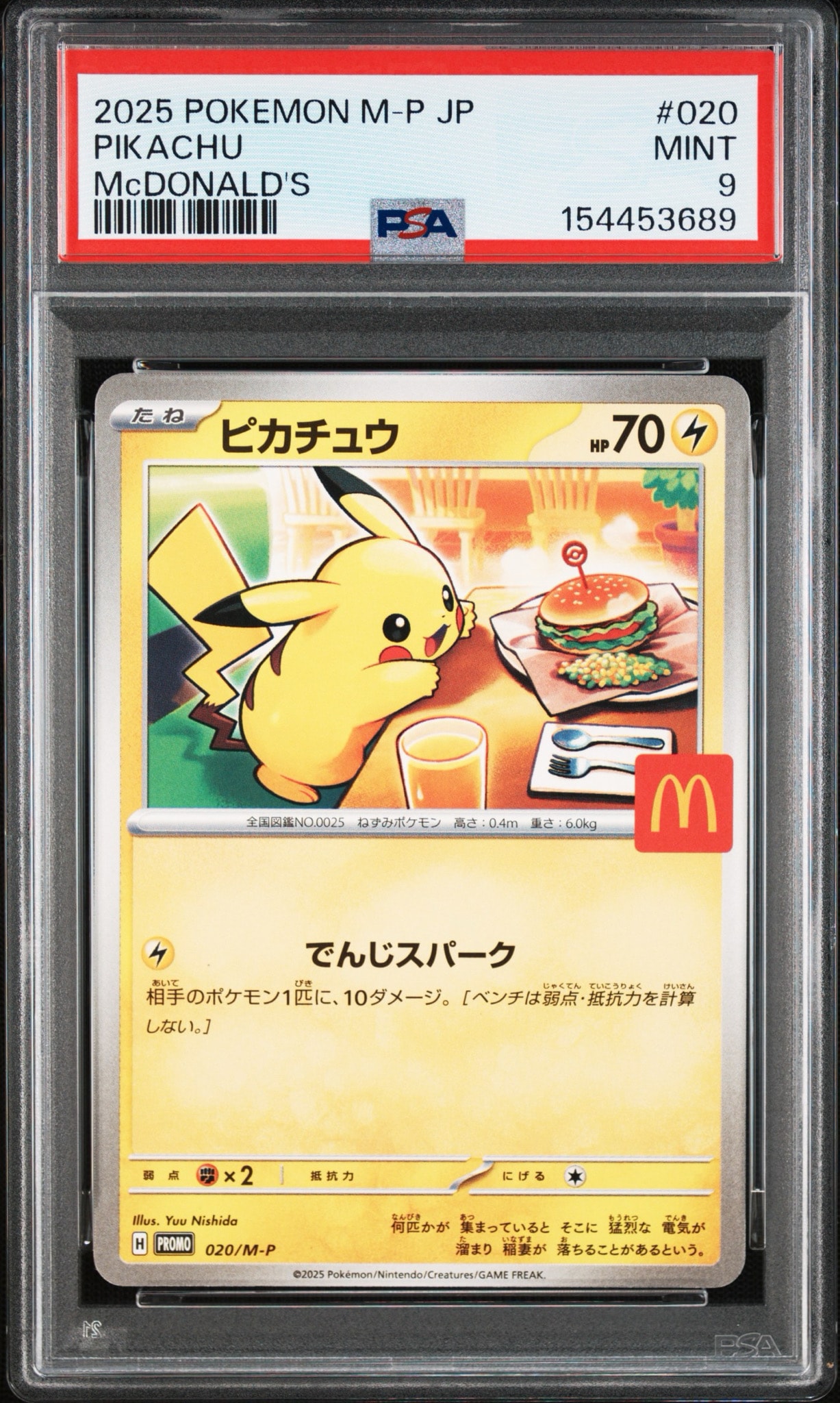 ピカチュウ P [M-P 020](プロモカードパック「マクドナルド ハッピーセット2025」)