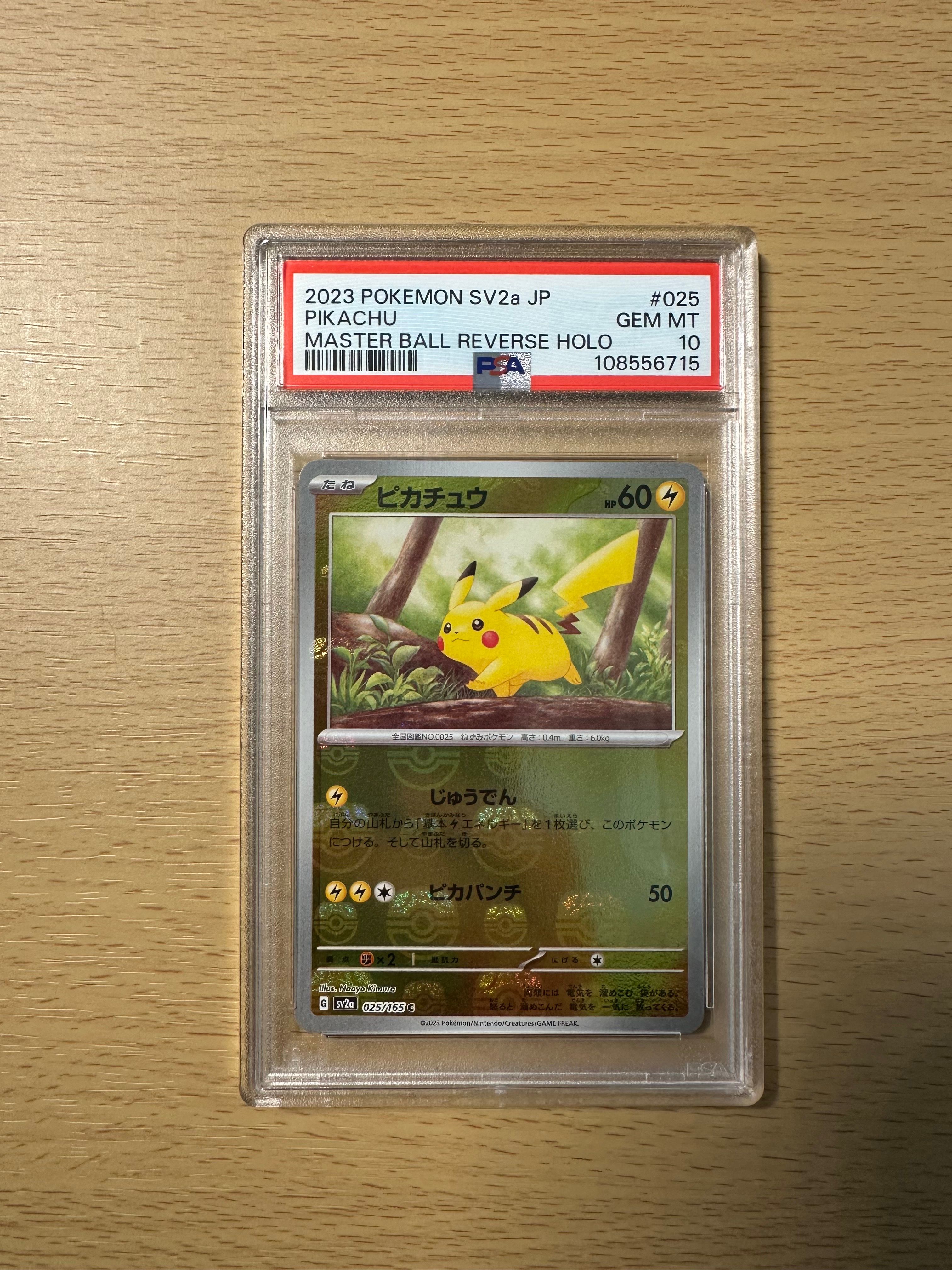 ピカチュウ C: マスターボールミラー (マスボピカチュウ) [SV2a 025/165](強化拡張パック「ポケモンカード151」)
