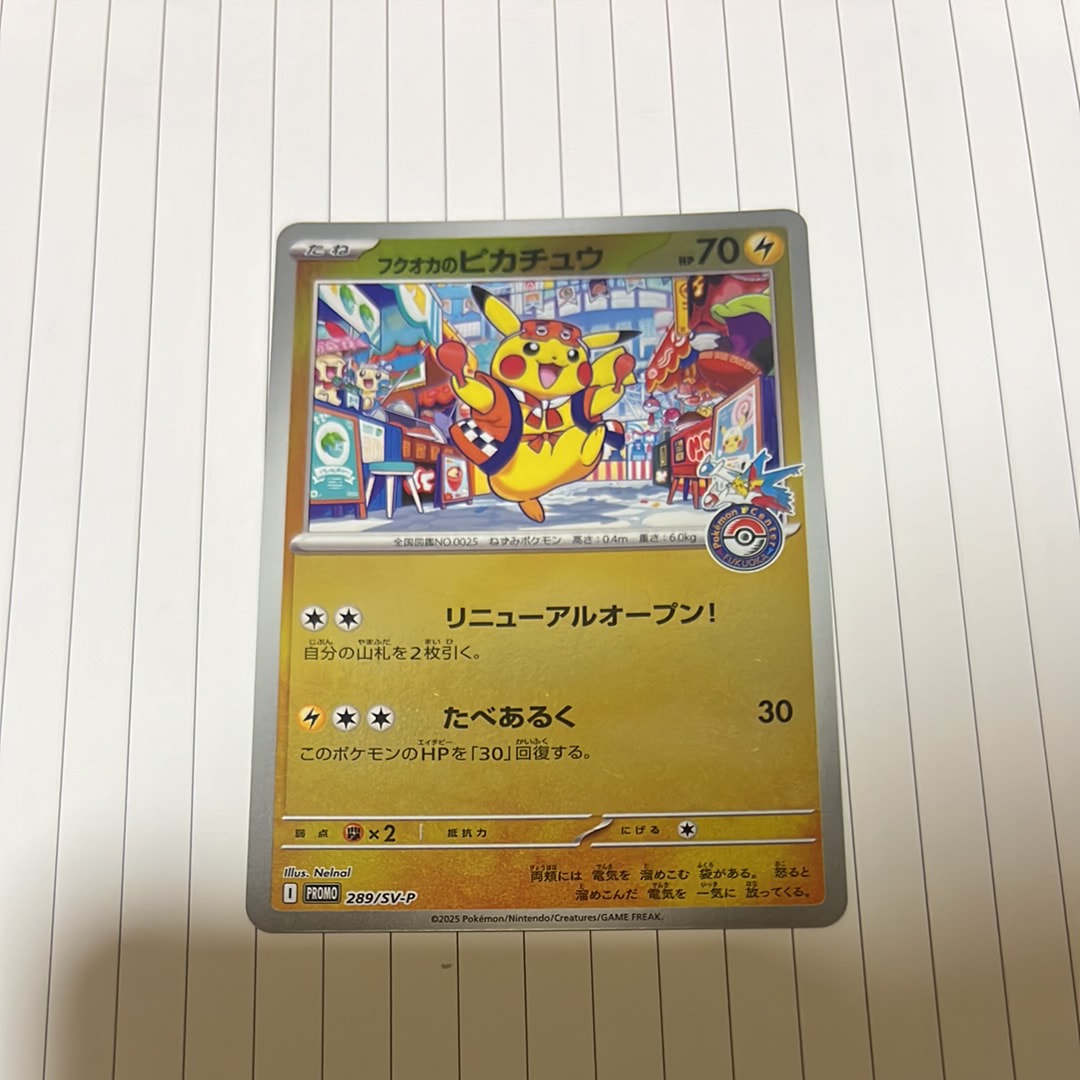 フクオカのピカチュウ P [SV-P 289](スペシャルBOX「ポケモンセンターフクオカ」)