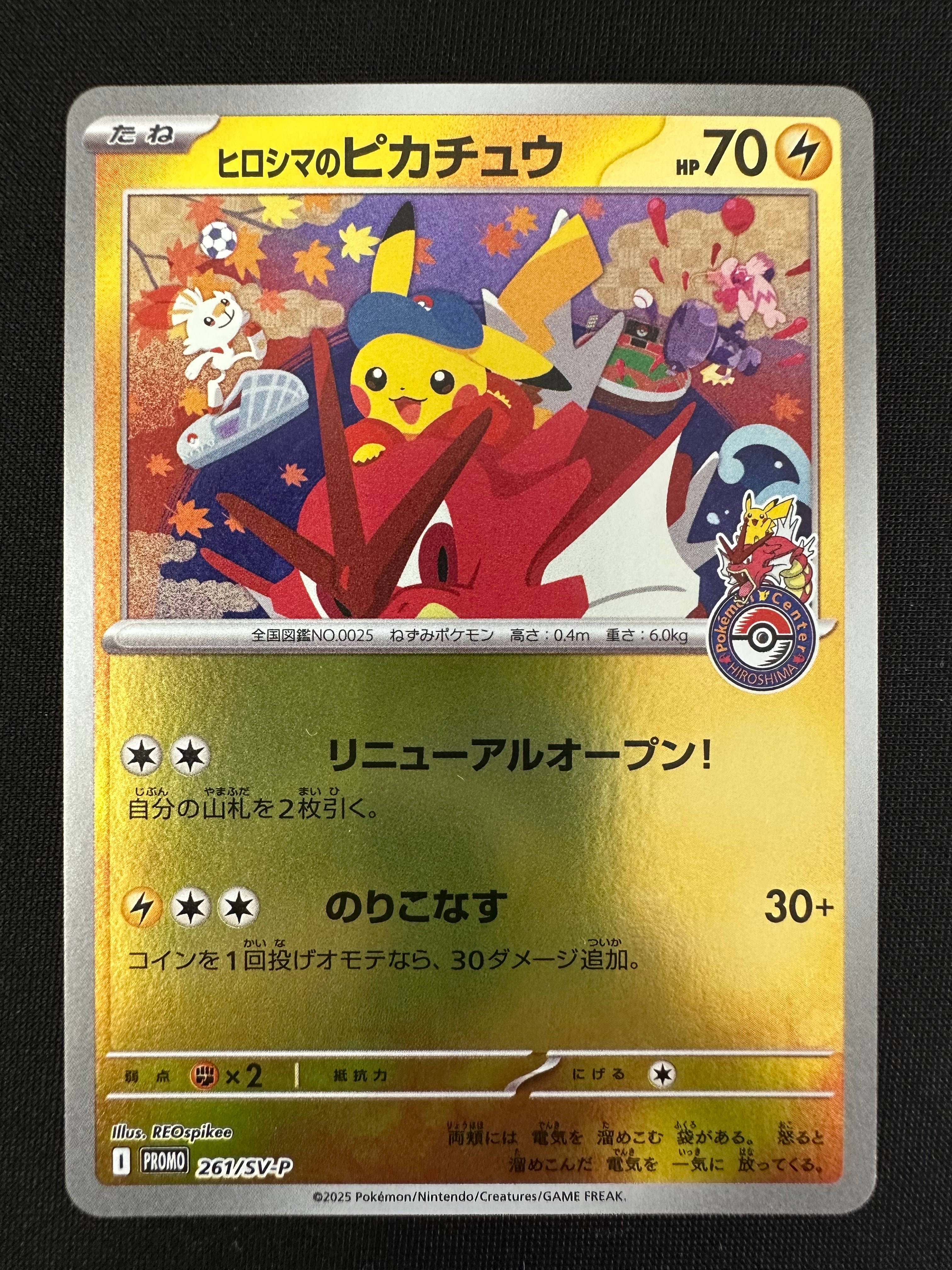 ヒロシマのピカチュウ P [SV-P 261](スペシャルBOX「ポケモンセンターヒロシマ」)