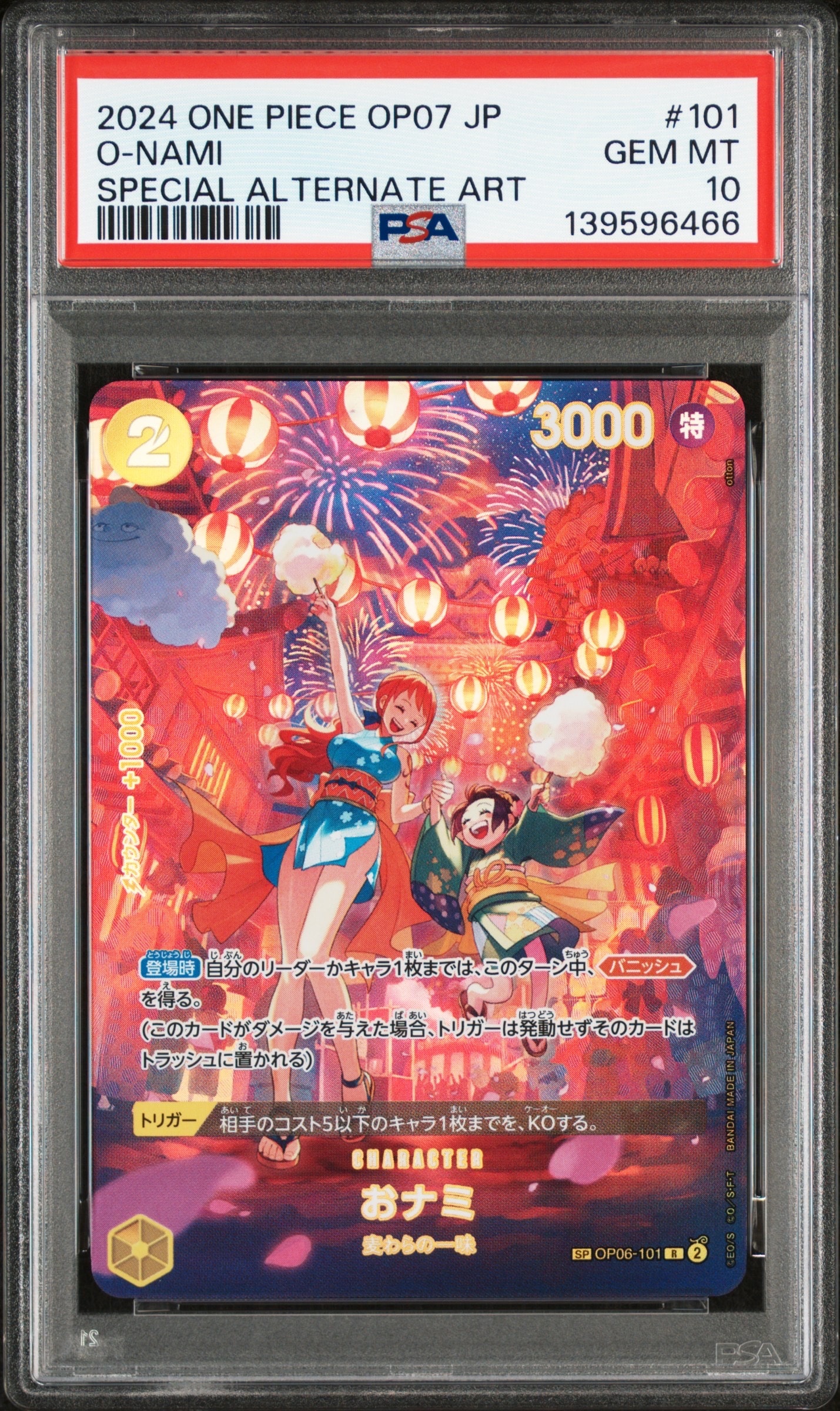 おナミ R-SPC [OP06-101] (ブースターパック 500年後の未来)