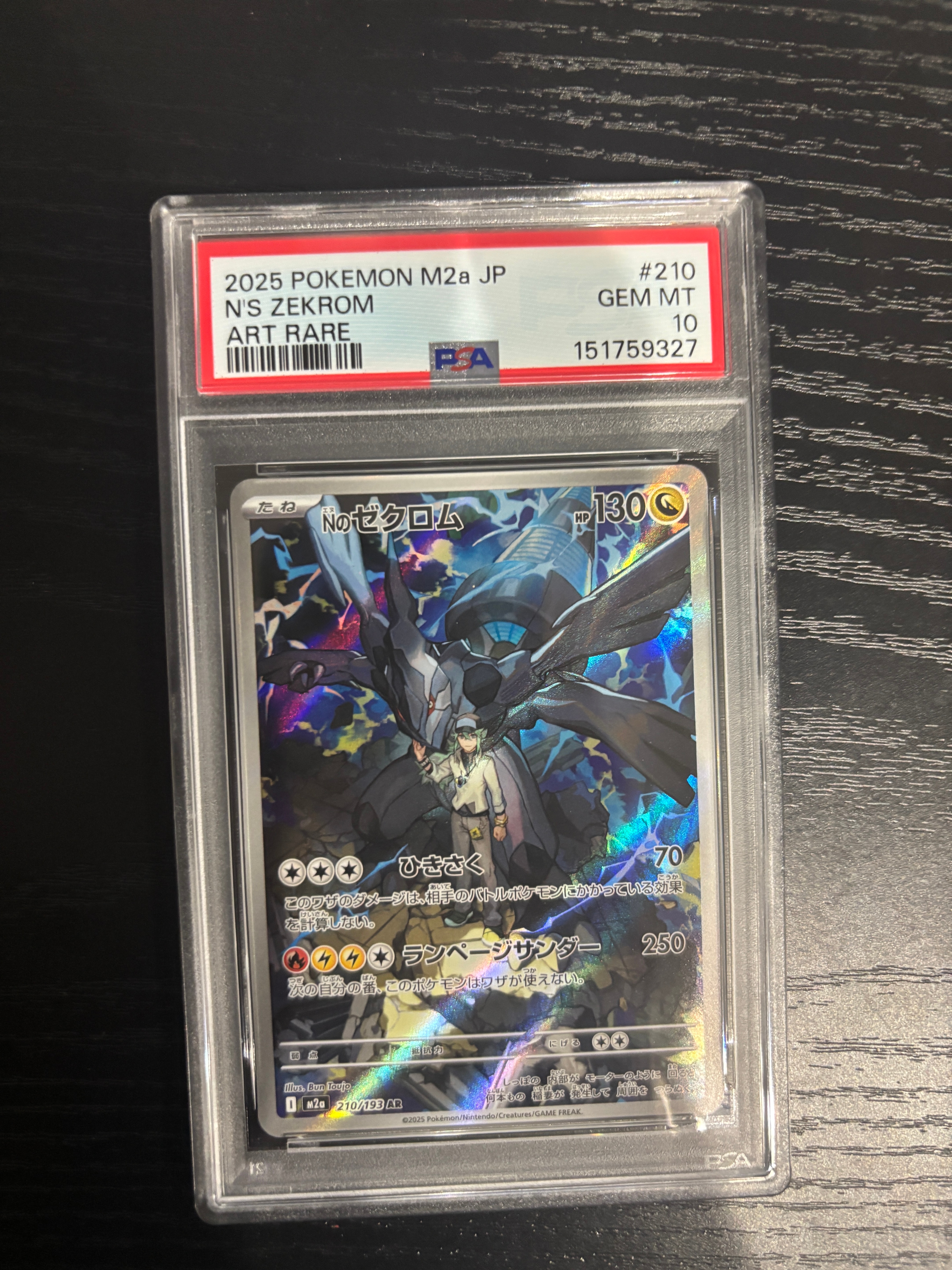 Nのゼクロム AR [M2a 210/193](ハイクラスパック「MEGAドリームex」)