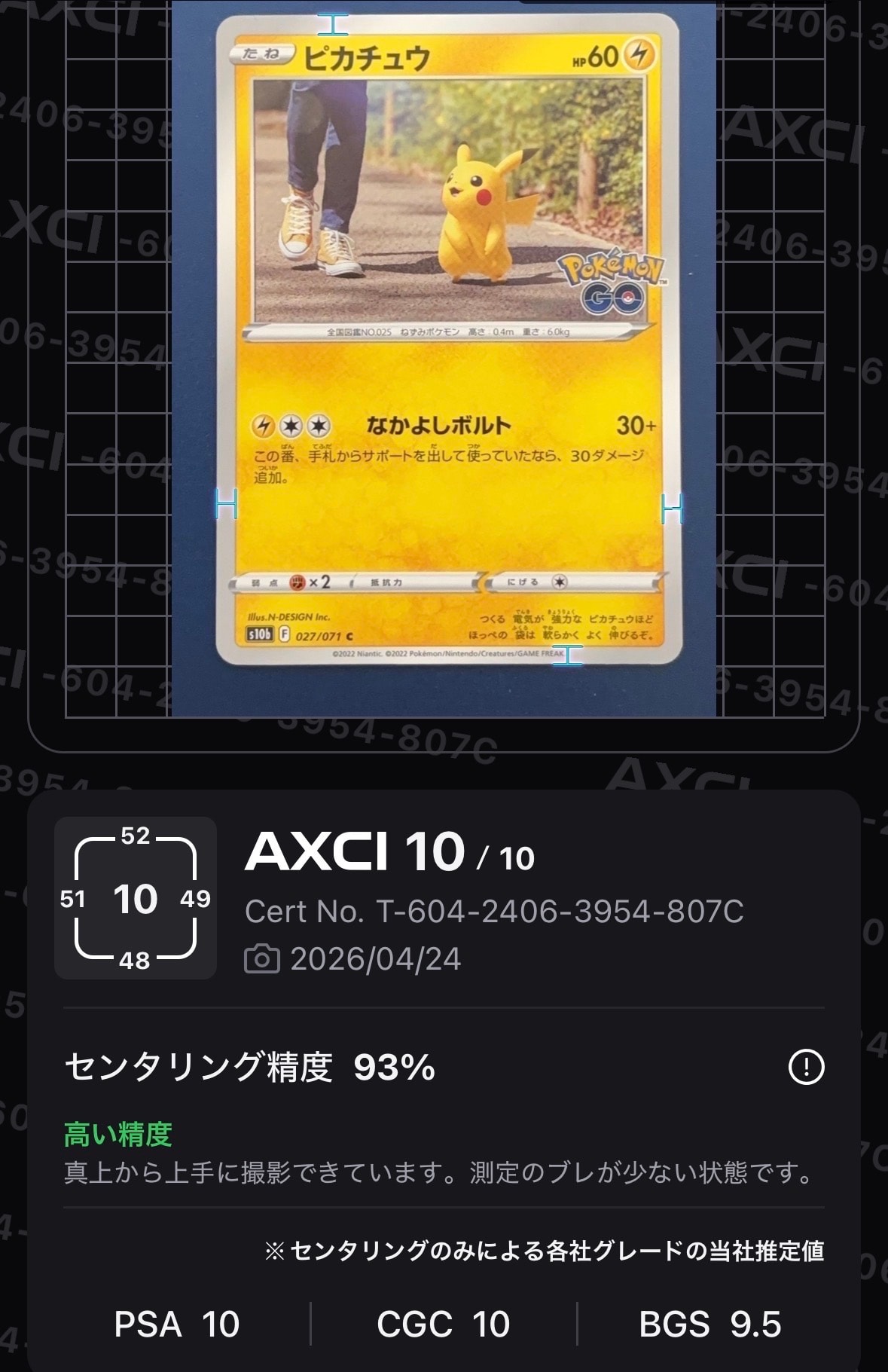 ピカチュウ C[s10b 027/071](強化拡張パック「Pokemon GO」)