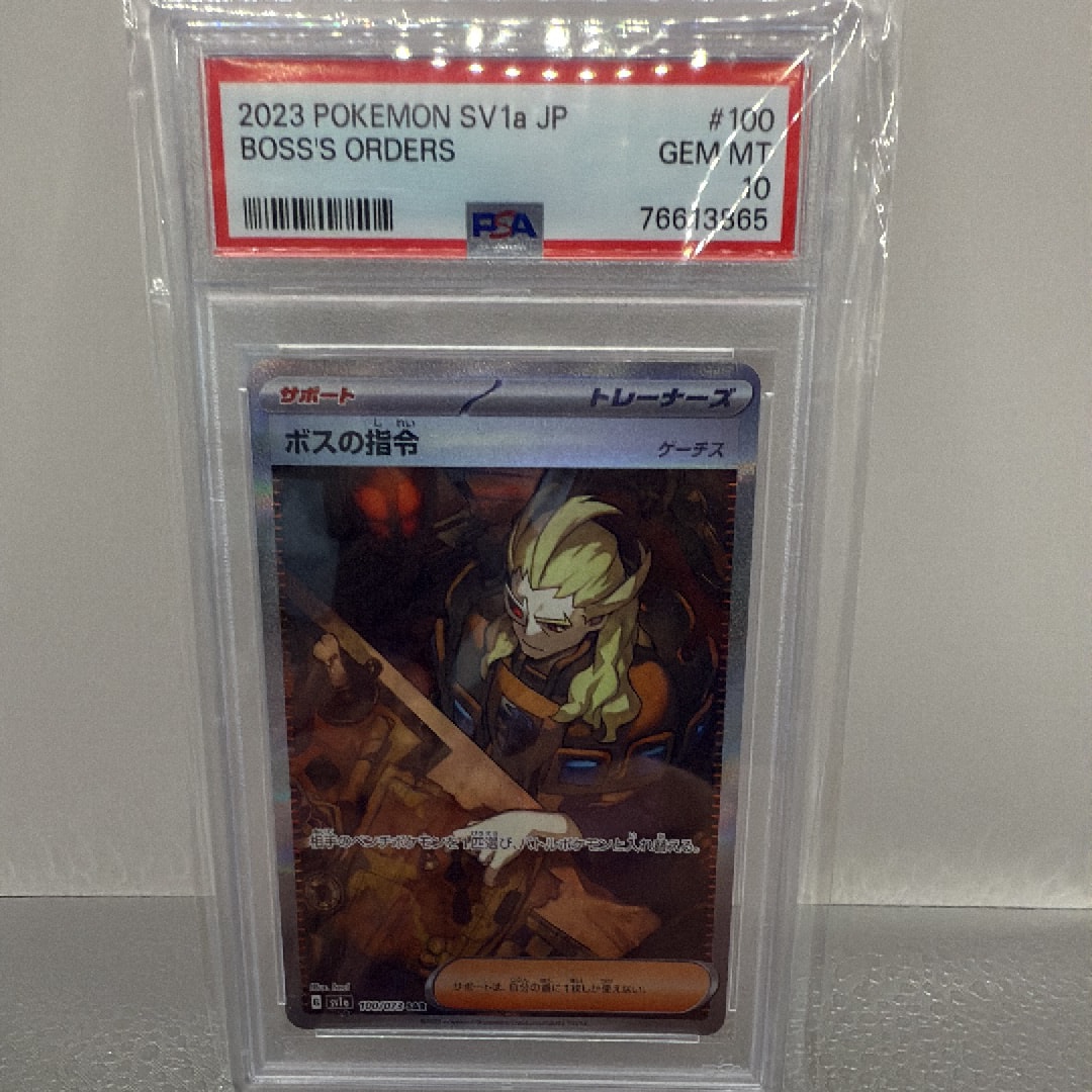 【PSA10】ボスの指令 SAR SV1a トリプレットビート 100/073 ボスの指令(ゲーチス) SAR [トリプレットビート] SV1a 100/073 買取