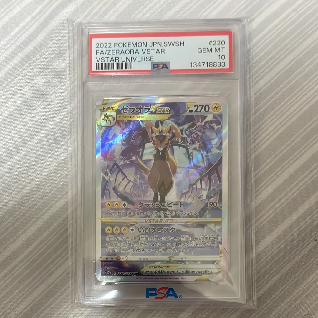 PSA10】カイリューGX RR [SM6a 028/053](強化拡張パック「ドラゴン
