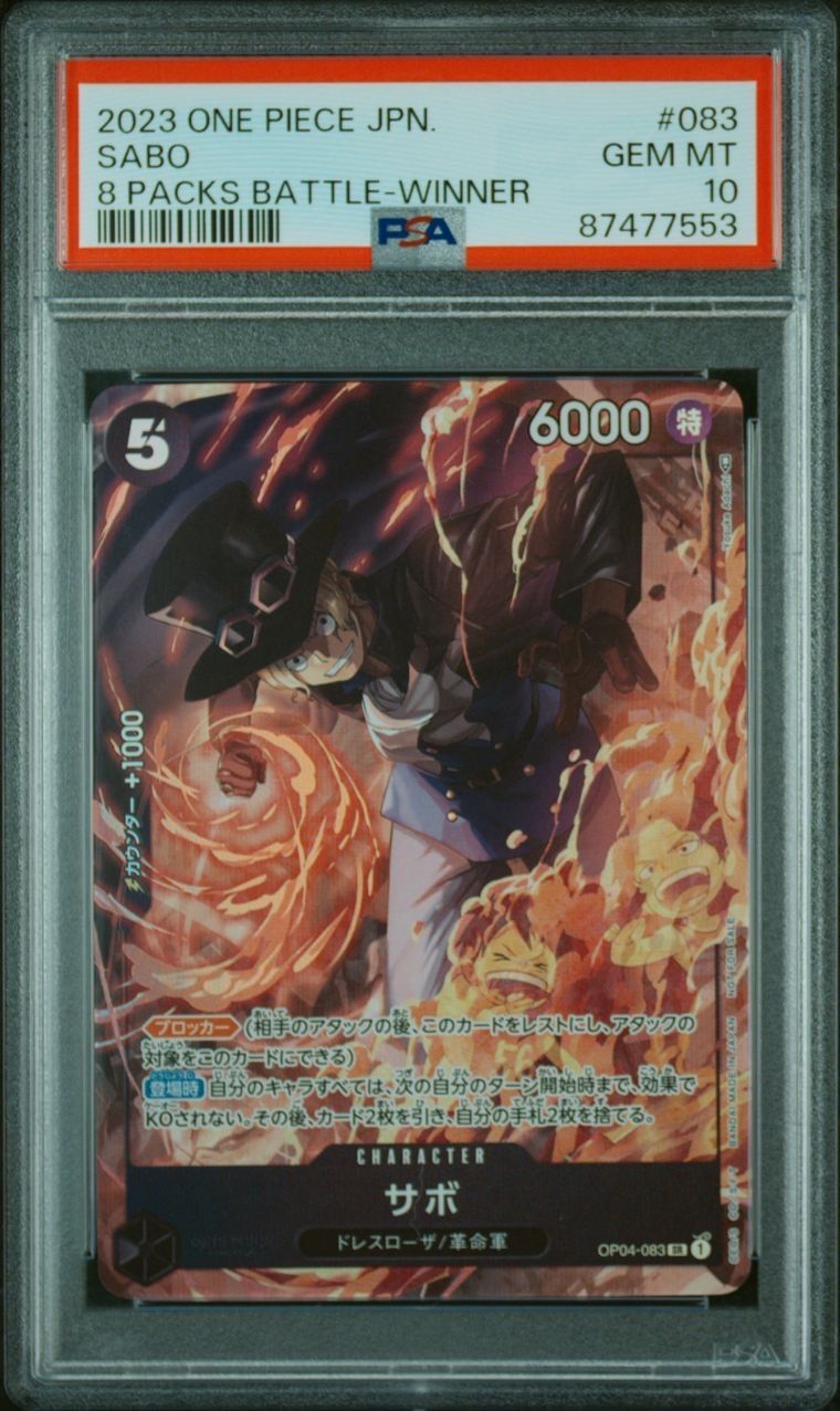 サボ SR [OP04-083] ( 8パックバトル優勝記念品)