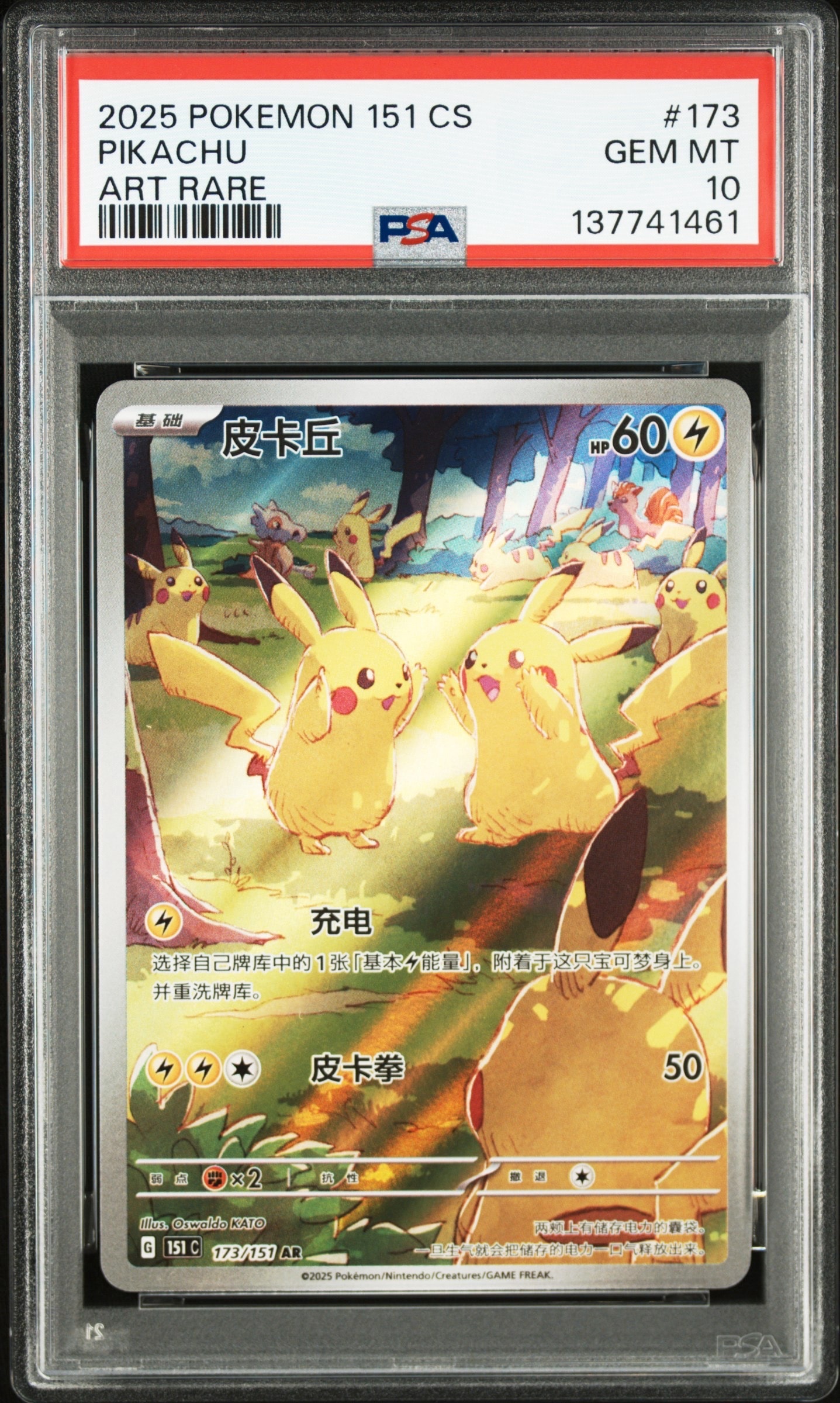 ピカチュウ AR SV2a ポケモンカード151 173/165 PSA10 ピカチュウ AR ピカチュウ AR SV2a ポケモンカード151 173/165 PSA10 ピカチュウ AR