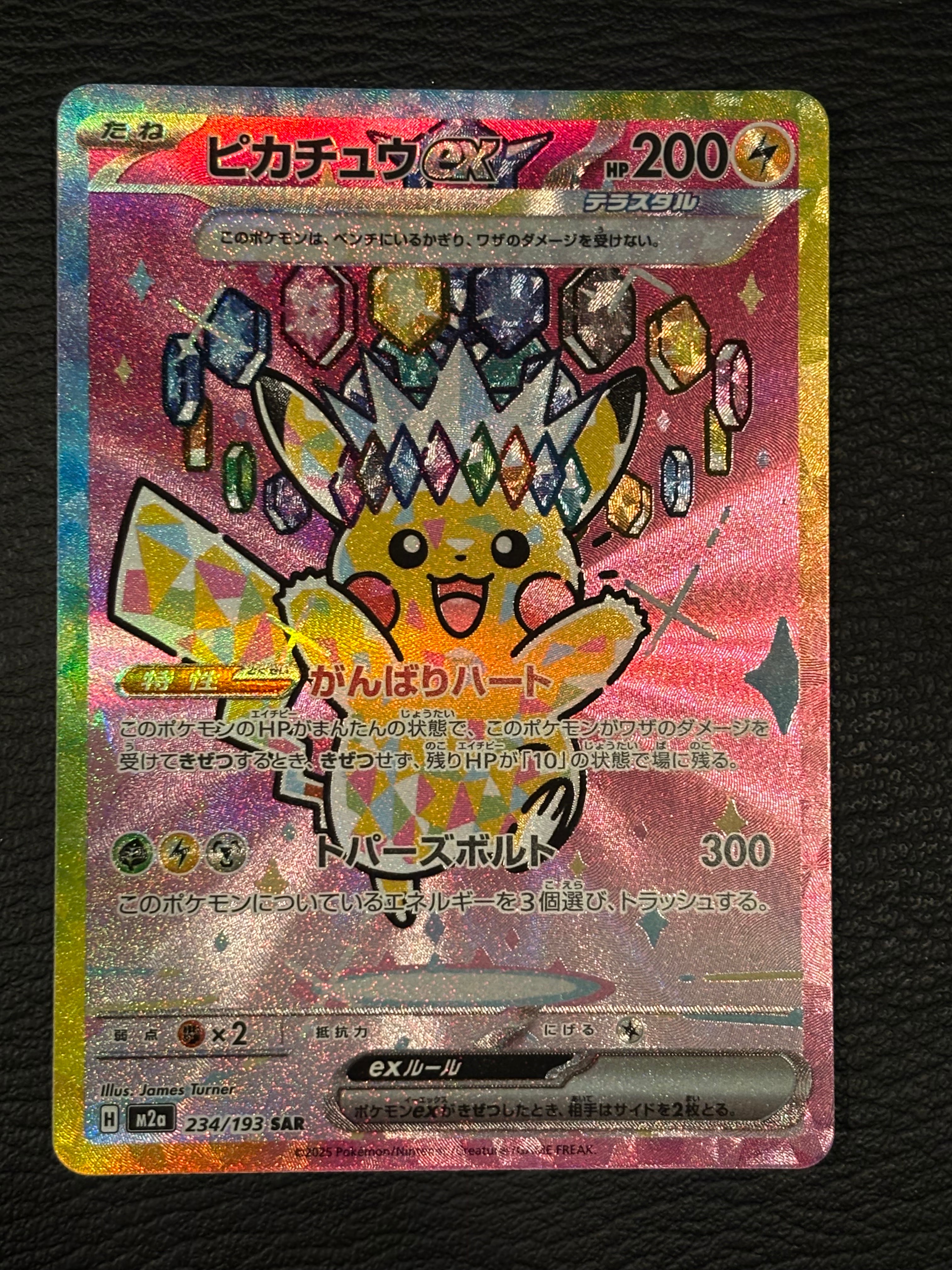 ピカチュウ&ゼクロムGX HR[SM9 112/095](拡張パック「タッグボルト
