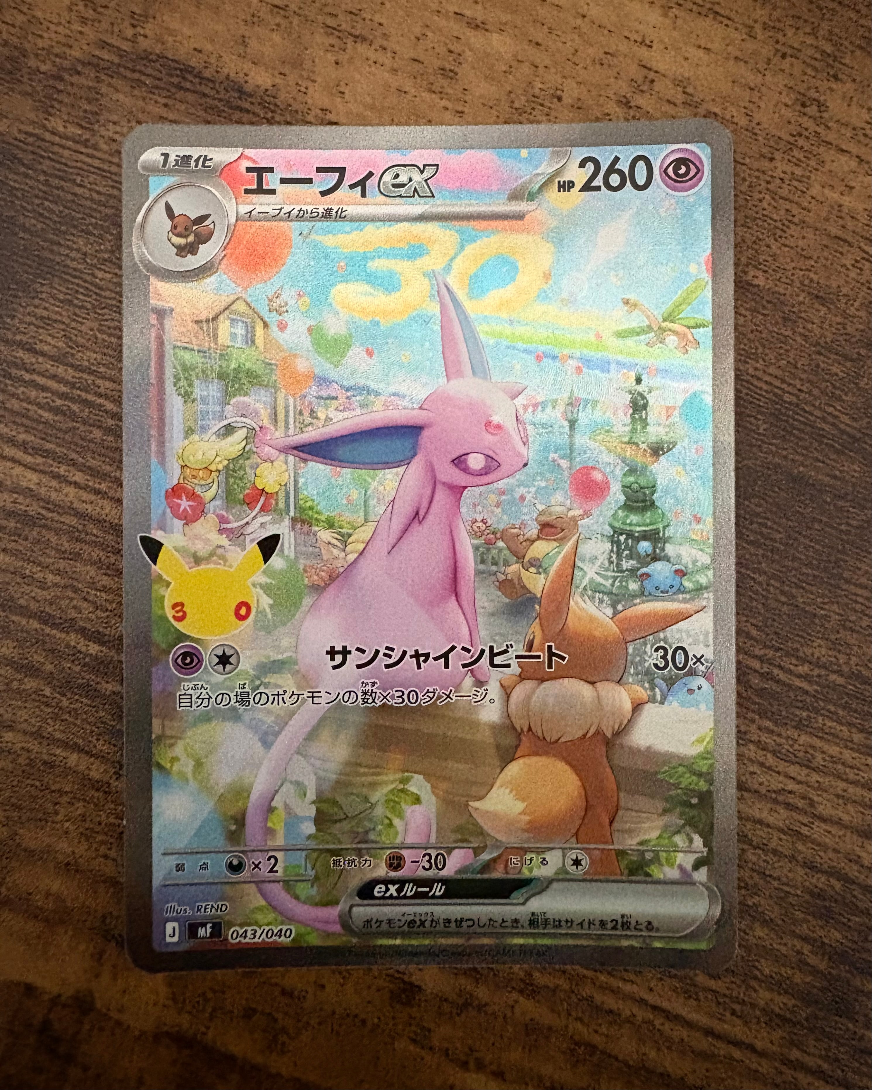 エーフィex SAR仕様 [MF 043/040](構築デッキ「30th CELEBRATION プレミアムデッキセット エーフィ・ブラッキー」)