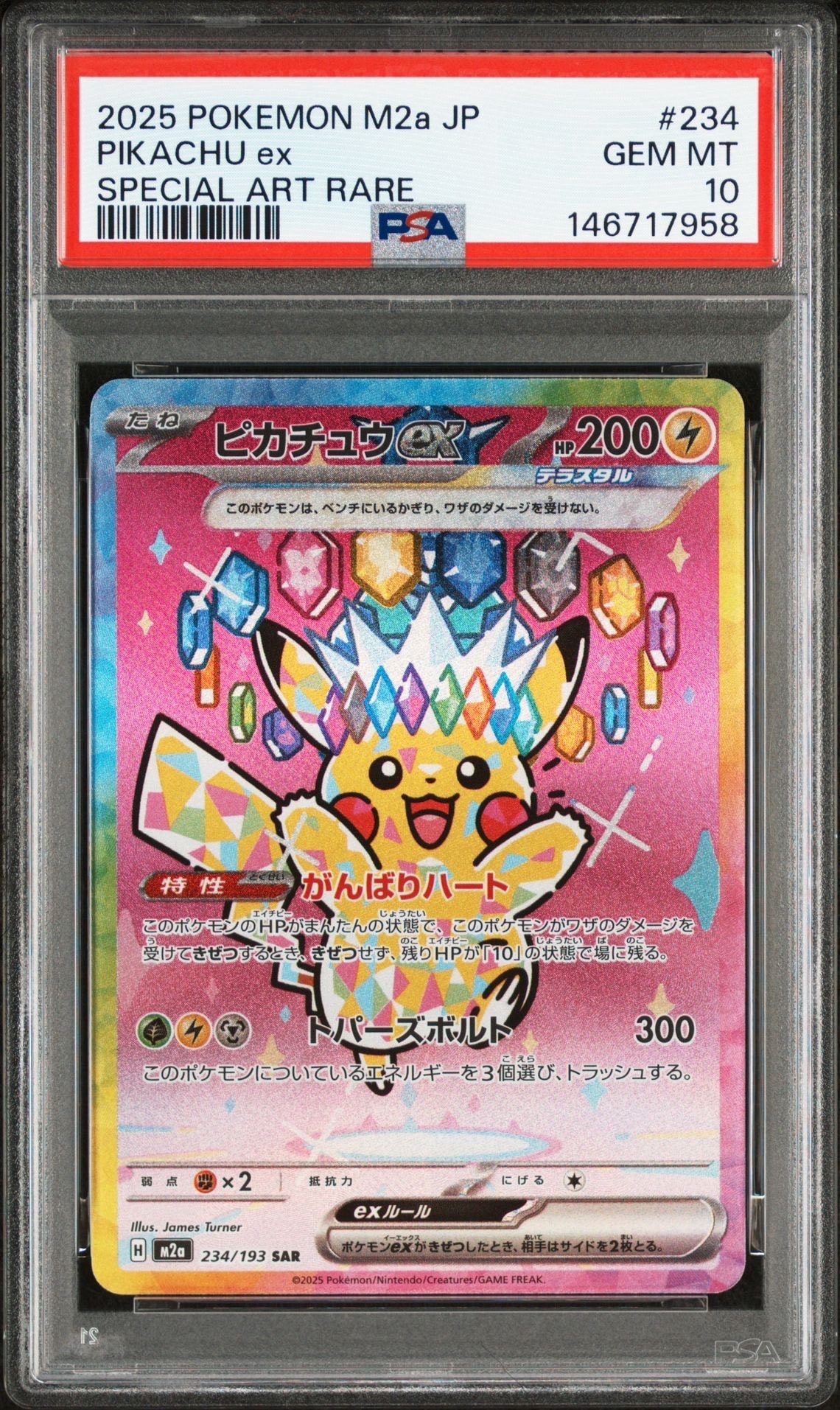 ピカチュウex SAR [M2a 234/193](ハイクラスパック「MEGAドリームex」)