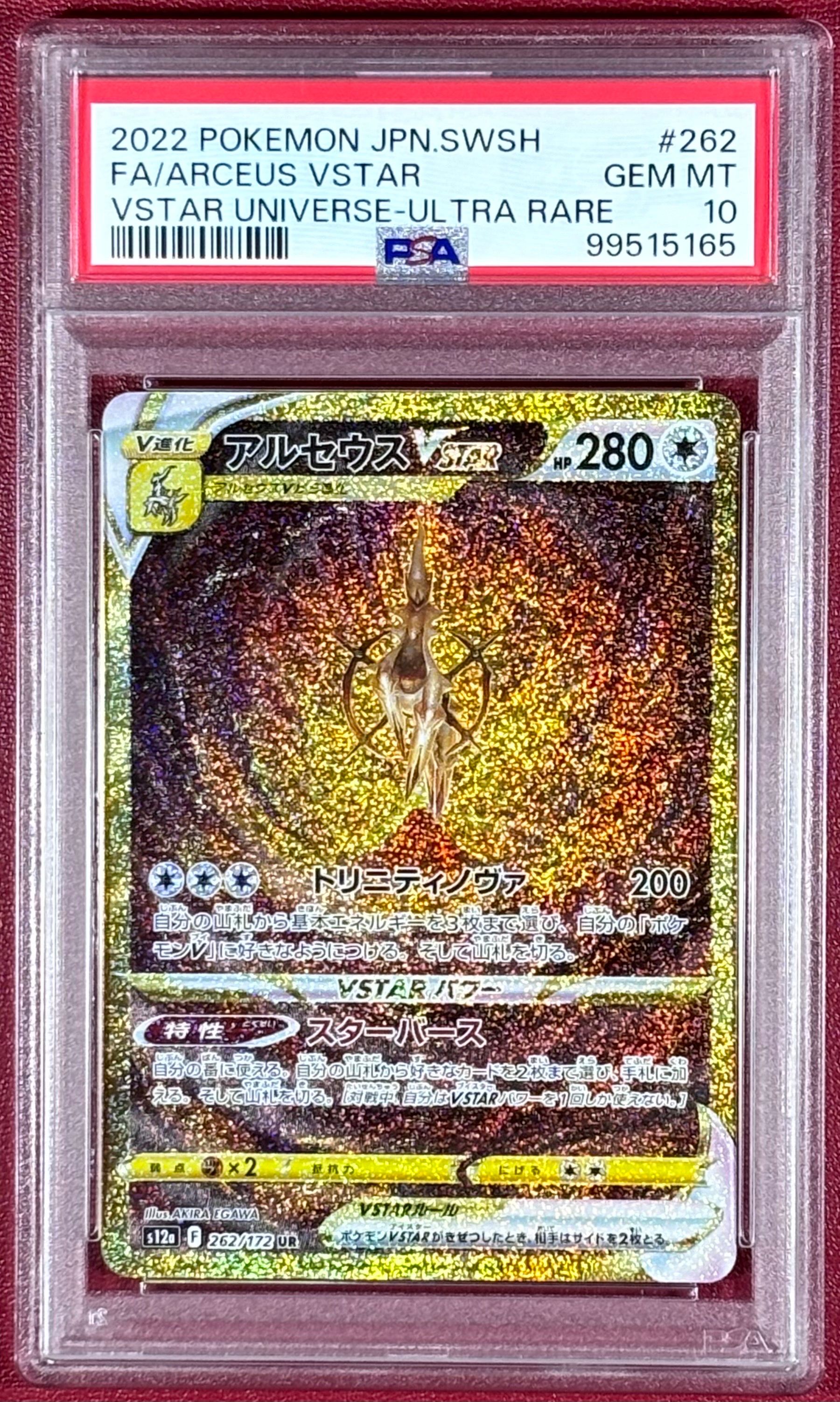 アルセウスVSTAR UR[s12a 262/172](ハイクラスパック「VSTARユニバース」)