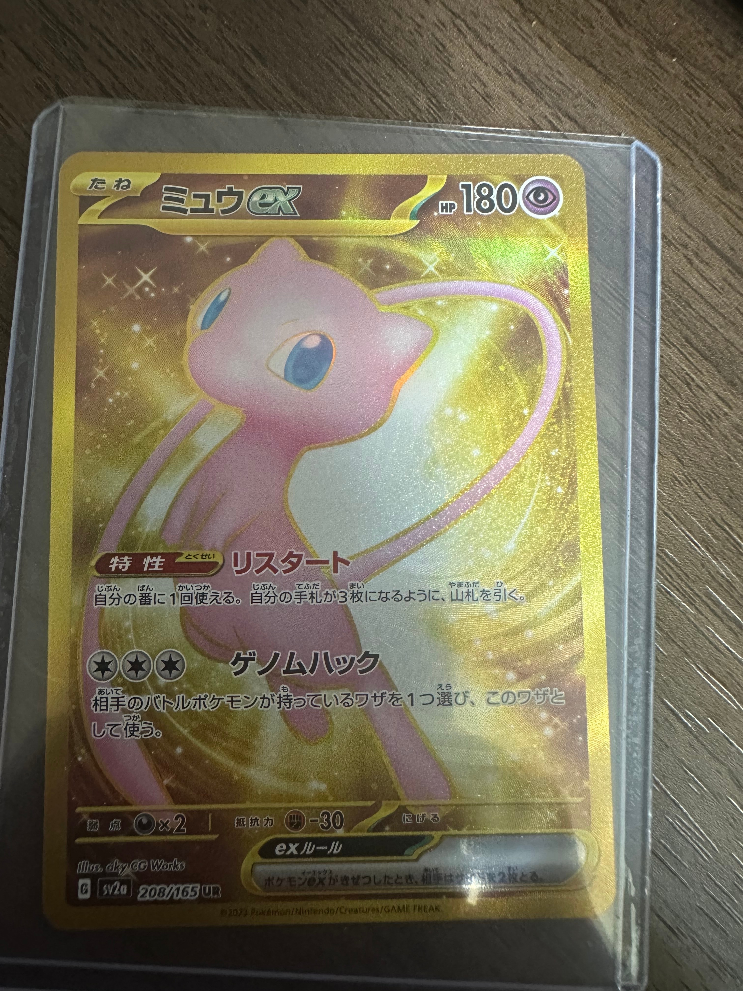ミュウex UR[SV2a 208/165](強化拡張パック「ポケモンカード151」)