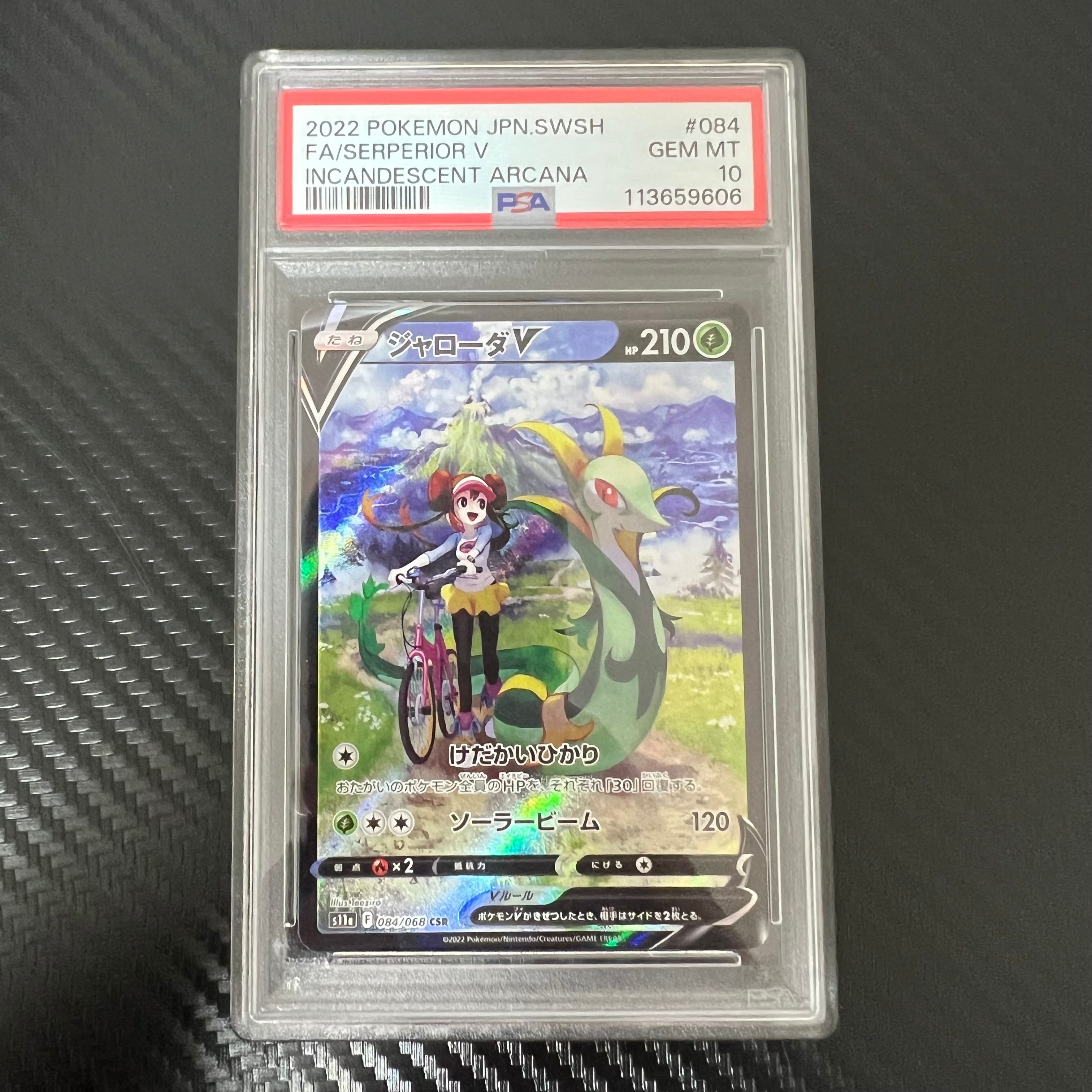 ジャローダV CSR [s11a 084/068](強化拡張パック『白熱のアルカナ』)