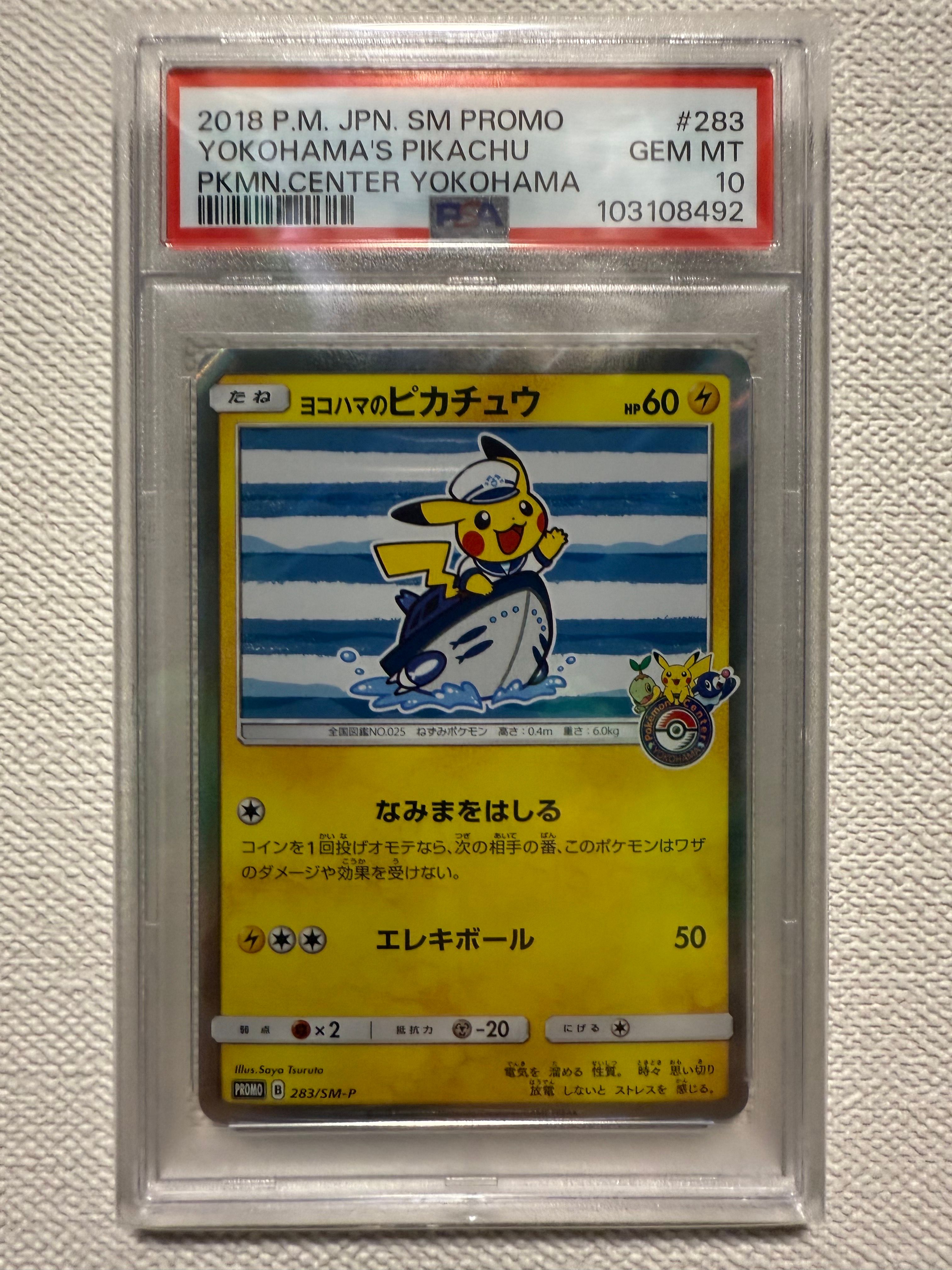 ヨコハマのピカチュウ: プロモ[SM-P 283](プロモーションカード「SM-P」)
