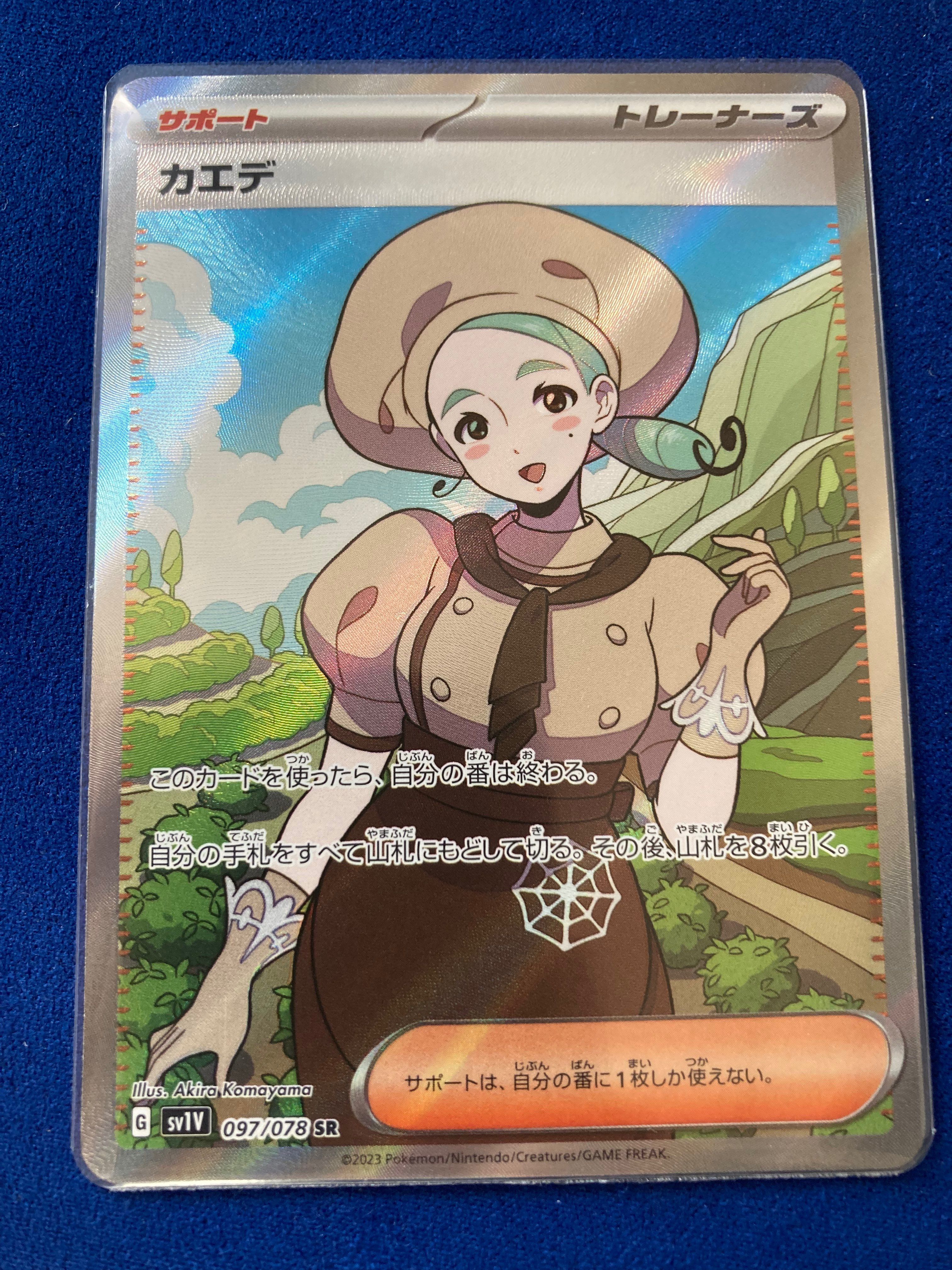 カエデ SR[SV1V 097/078](スカーレット&バイオレット 拡張パック「バイオレットex」)