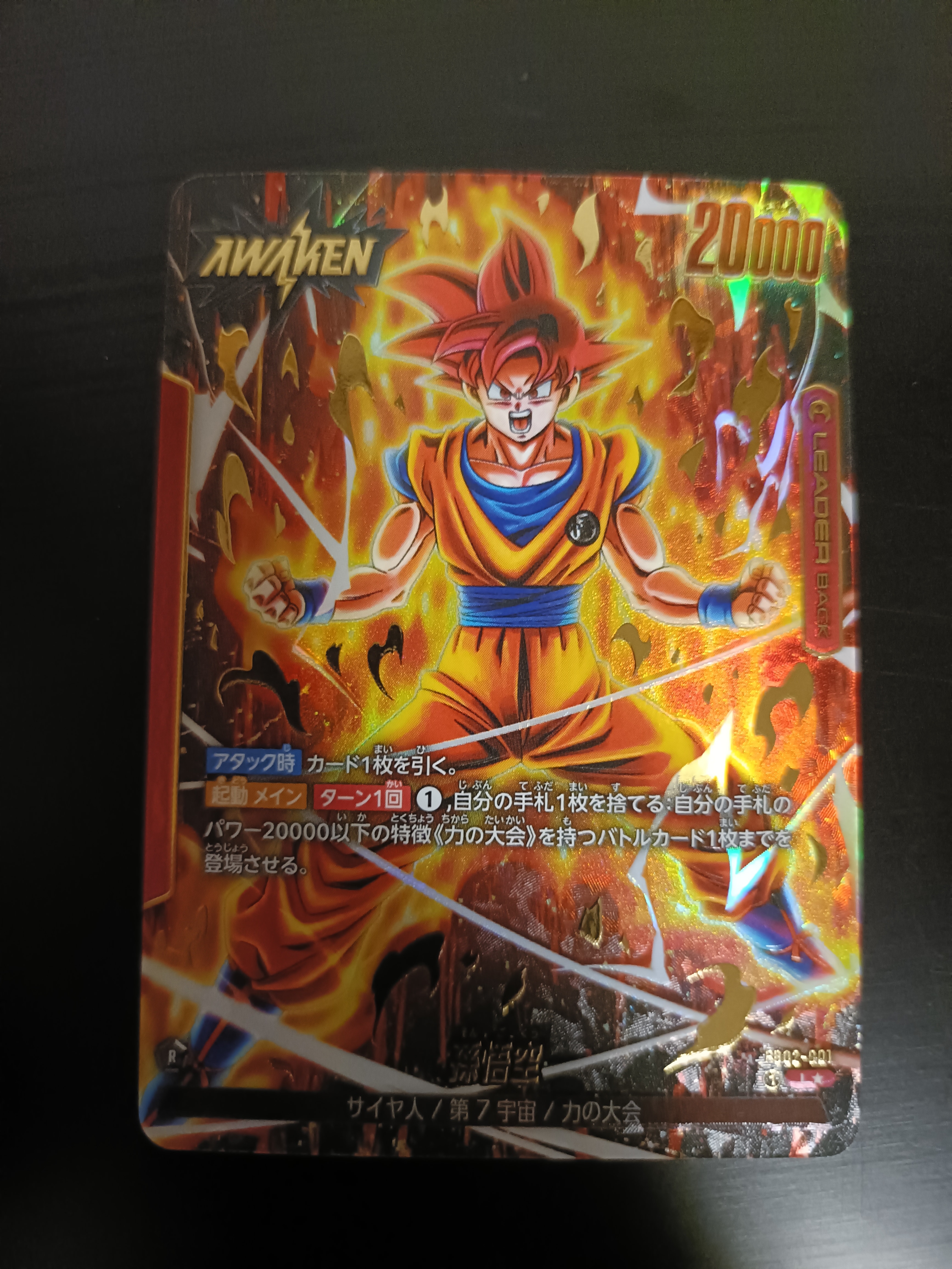 PSA10】孫悟飯：少年期 R☆ [FB01-090](フュージョンワールド