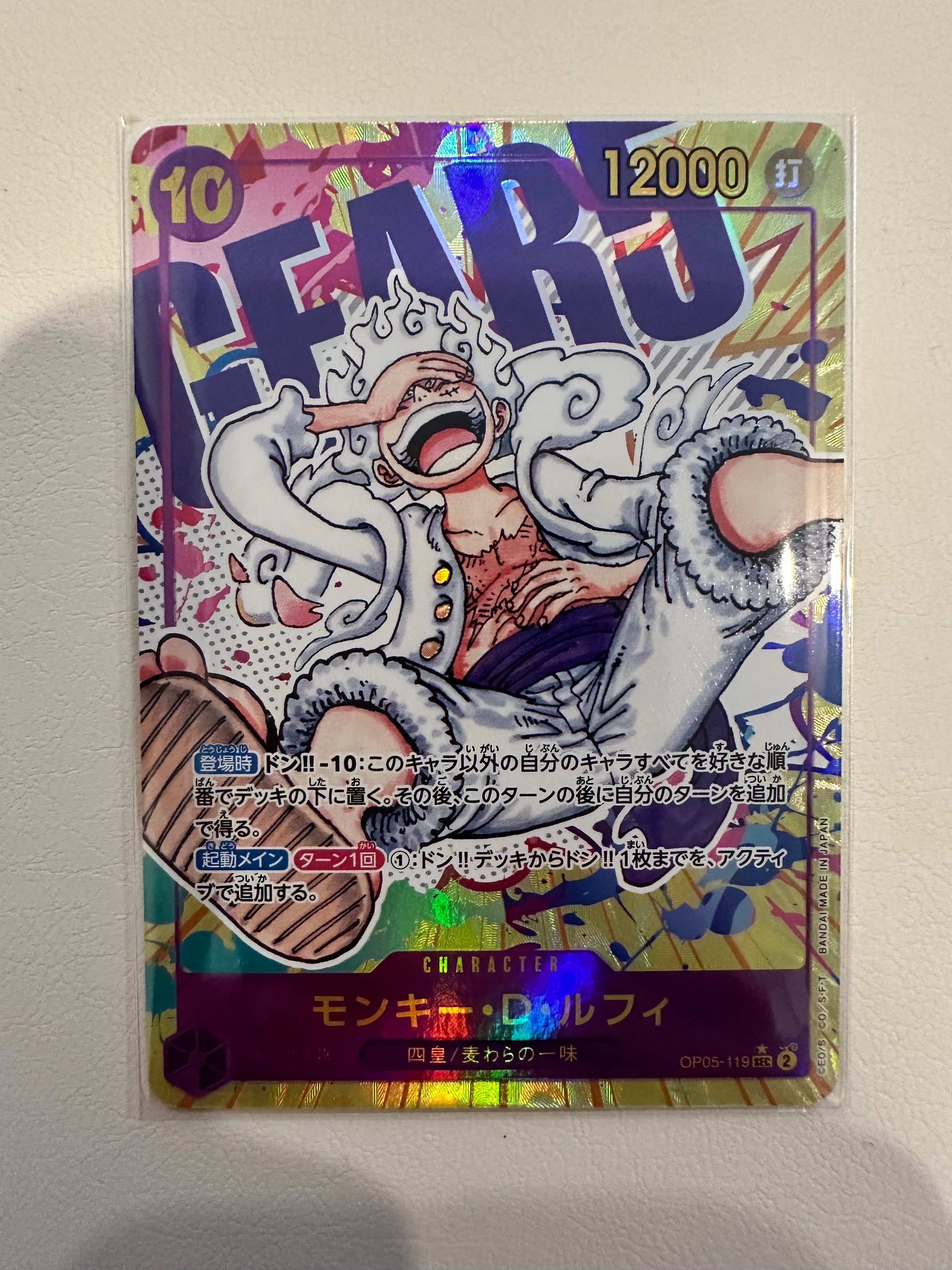 モンキー・D・ルフィ SEC-P [OP05-119] (ブースターパック 新時代の主役)