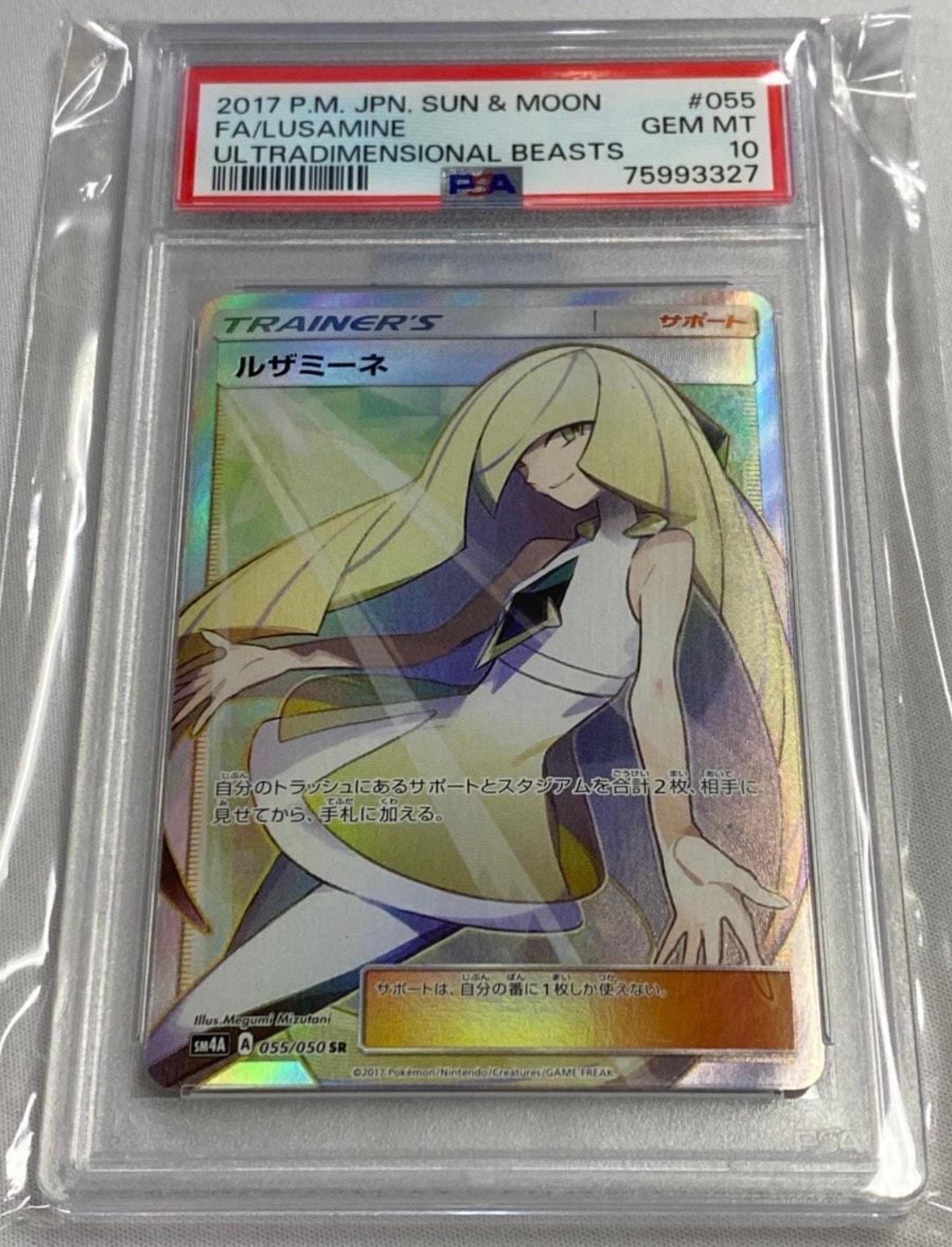 ルザミーネ SR[SM4A 055/050](拡張パック「超次元の暴獣」)の新品/中古