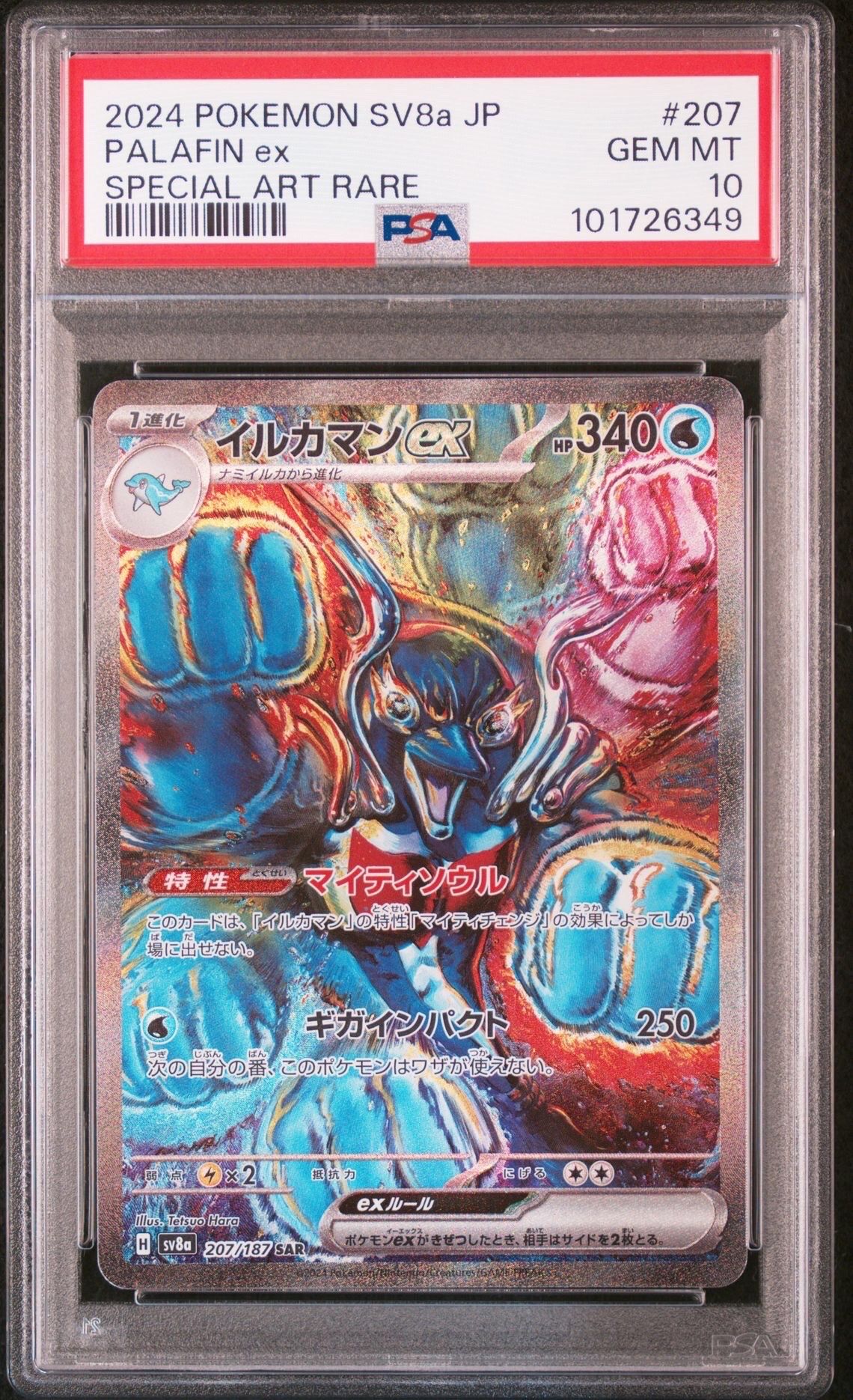 イルカマンex SAR [SV8a 207/187](ハイクラスパック「テラスタルフェスex」)