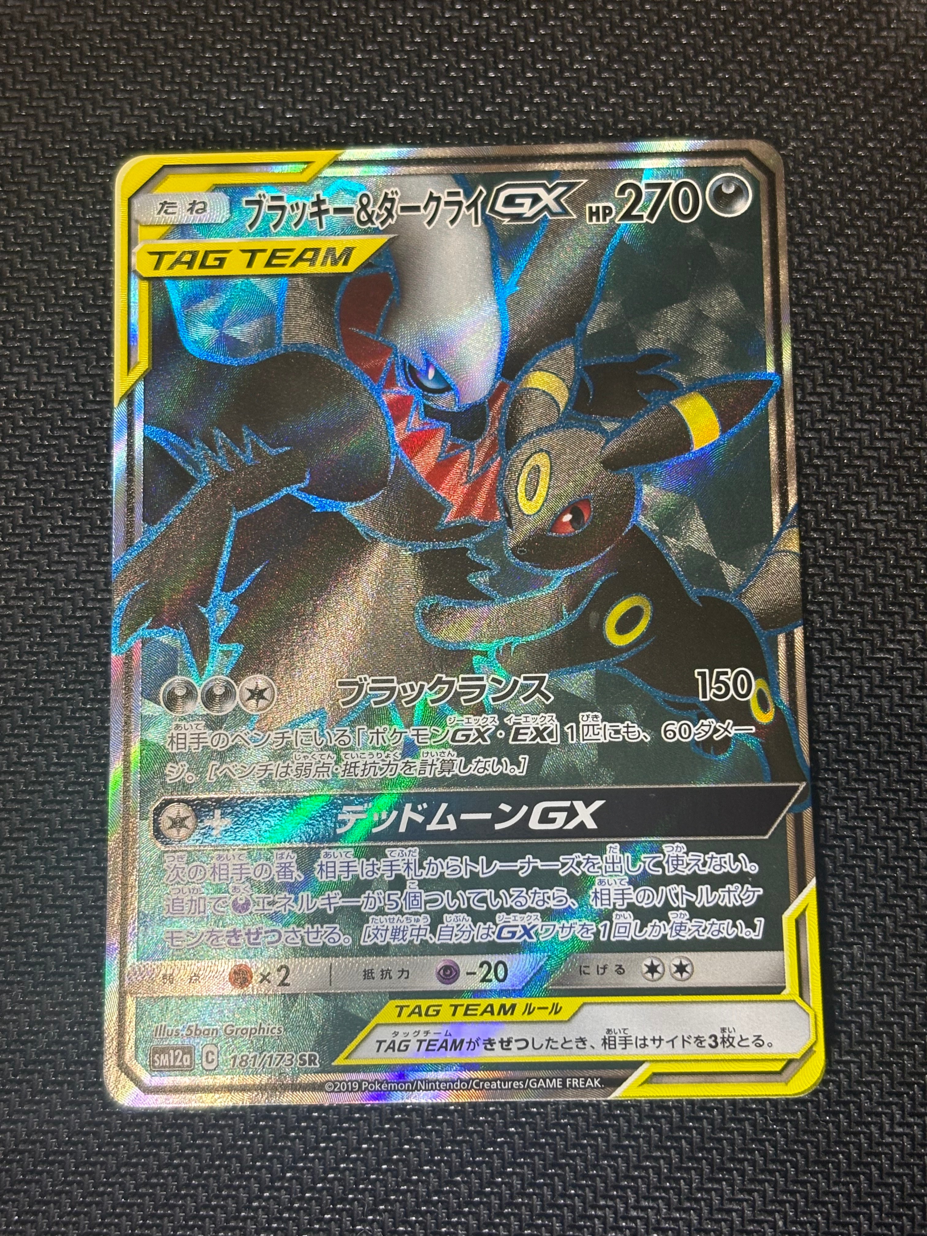 ブラッキー&ダークライGX SR[SM12a 181/173](ハイクラスパック「TAG TEAM GX タッグオールスターズ」)