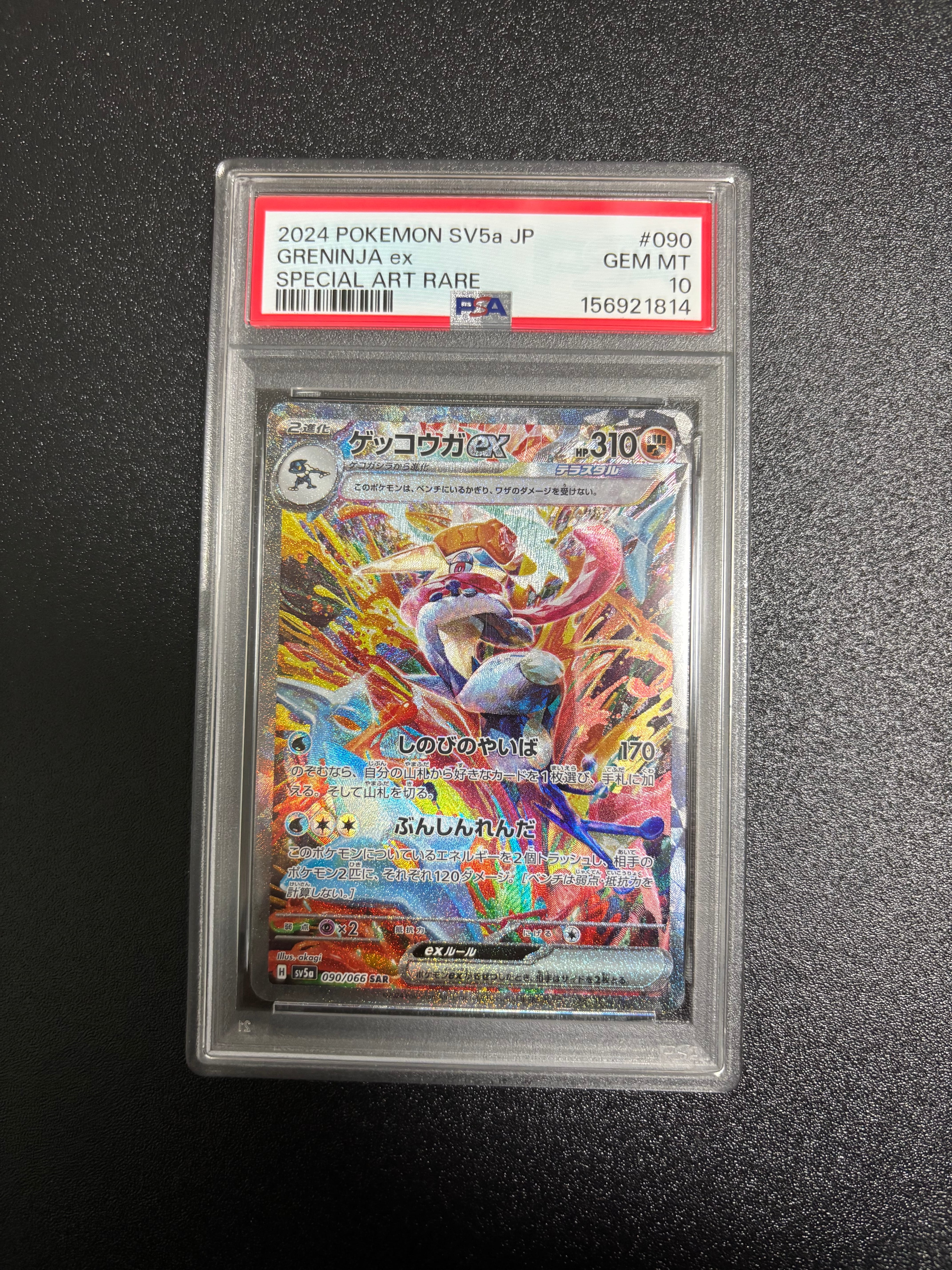 ゲッコウガex SAR [SV5a 090/066](強化拡張パック「クリムゾンヘイズ」)