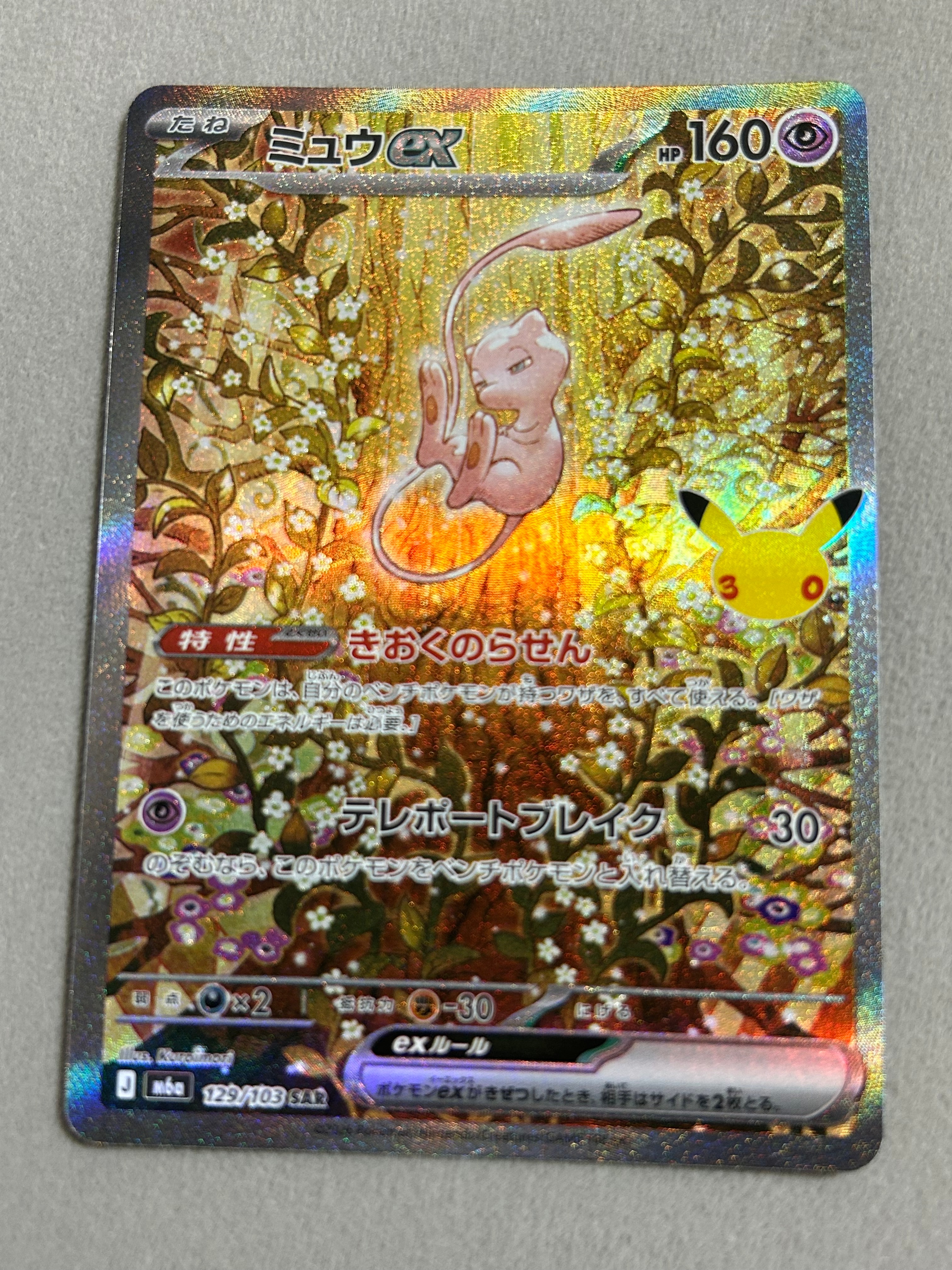 ミュウex SAR [M6a 129/103](拡張パック「30th CELEBRATION」)