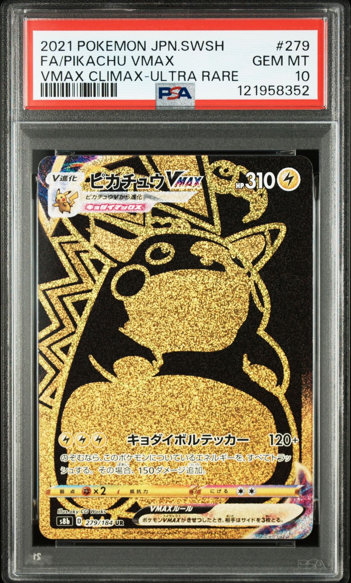 ピカチュウVMAX UR[S8b 279/184](ハイクラスパック「VMAXクライマックス」)