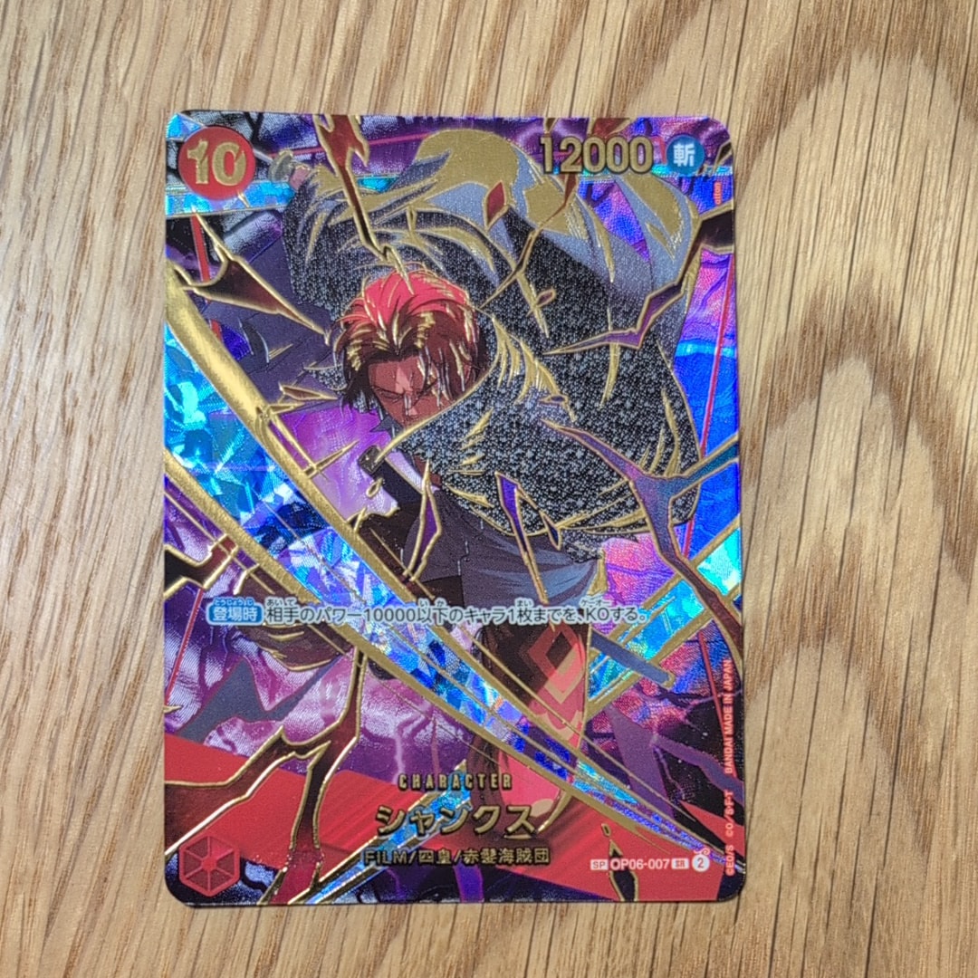シャンクス SR-SPC [OP06-007](プレミアムブースター「ONE PIECE CARD THE BEST vol.2」)