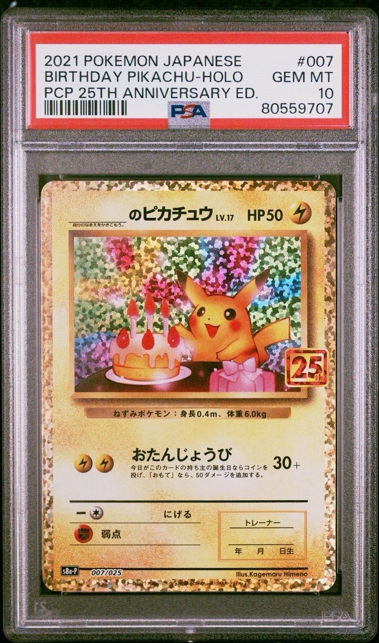_のピカチュウ: プロモ (お誕生日ピカチュウ) [S8a-P 007/025](プロモカードパック 25th ANNIVERSARY edition)