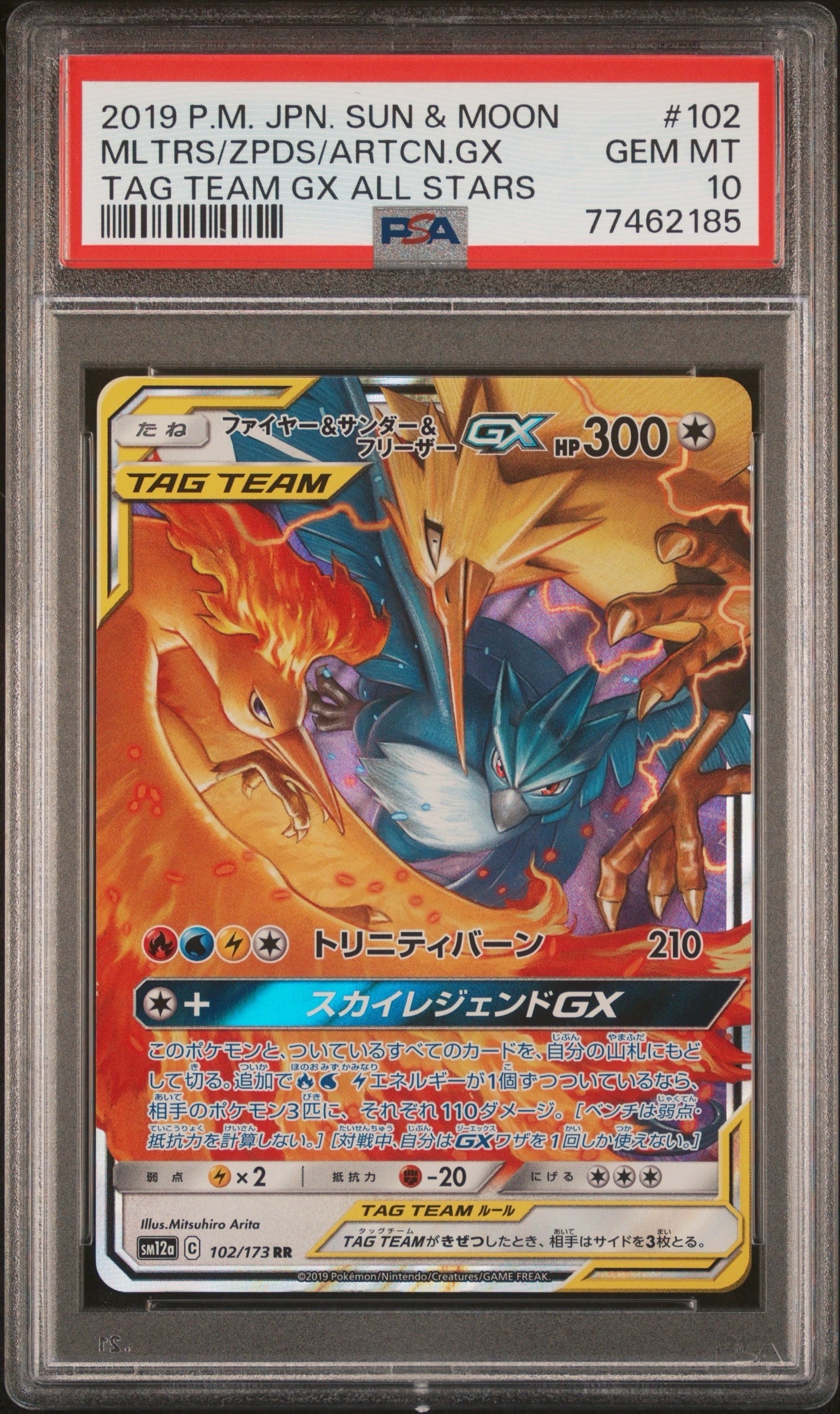 PSA10】ファイヤー&サンダー&フリーザーGX RR [SM12a 102/173](ハイ