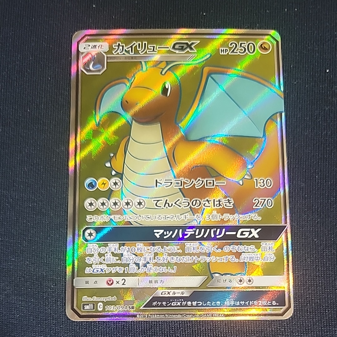カイリューGX SR [SM11 103/094](拡張パック「ミラクルツイン」)