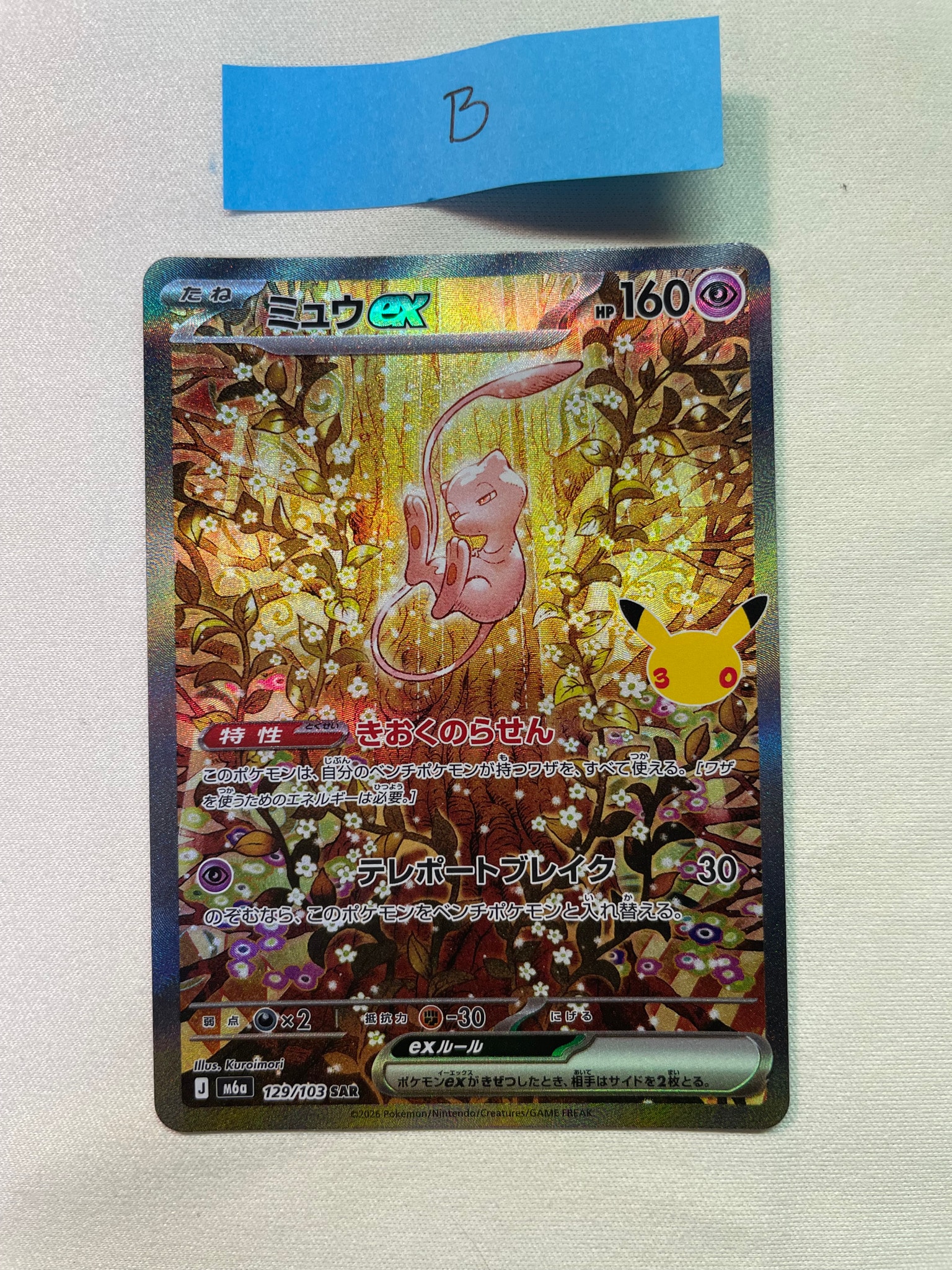 ミュウex SAR [M6a 129/103](拡張パック「30th CELEBRATION」)