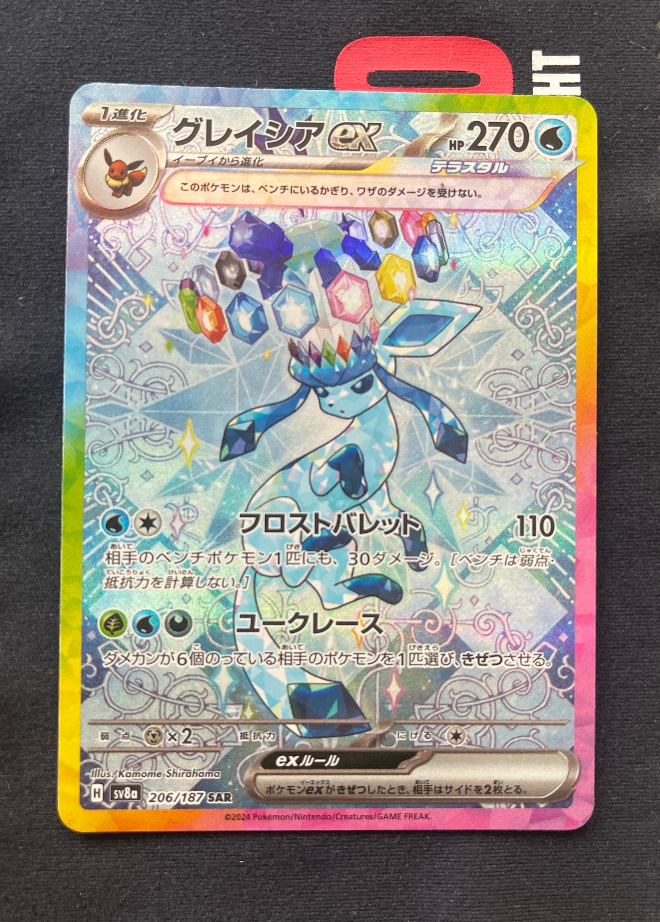 グレイシアex SAR [SV8a 206/187](ハイクラスパック「テラスタルフェスex」)