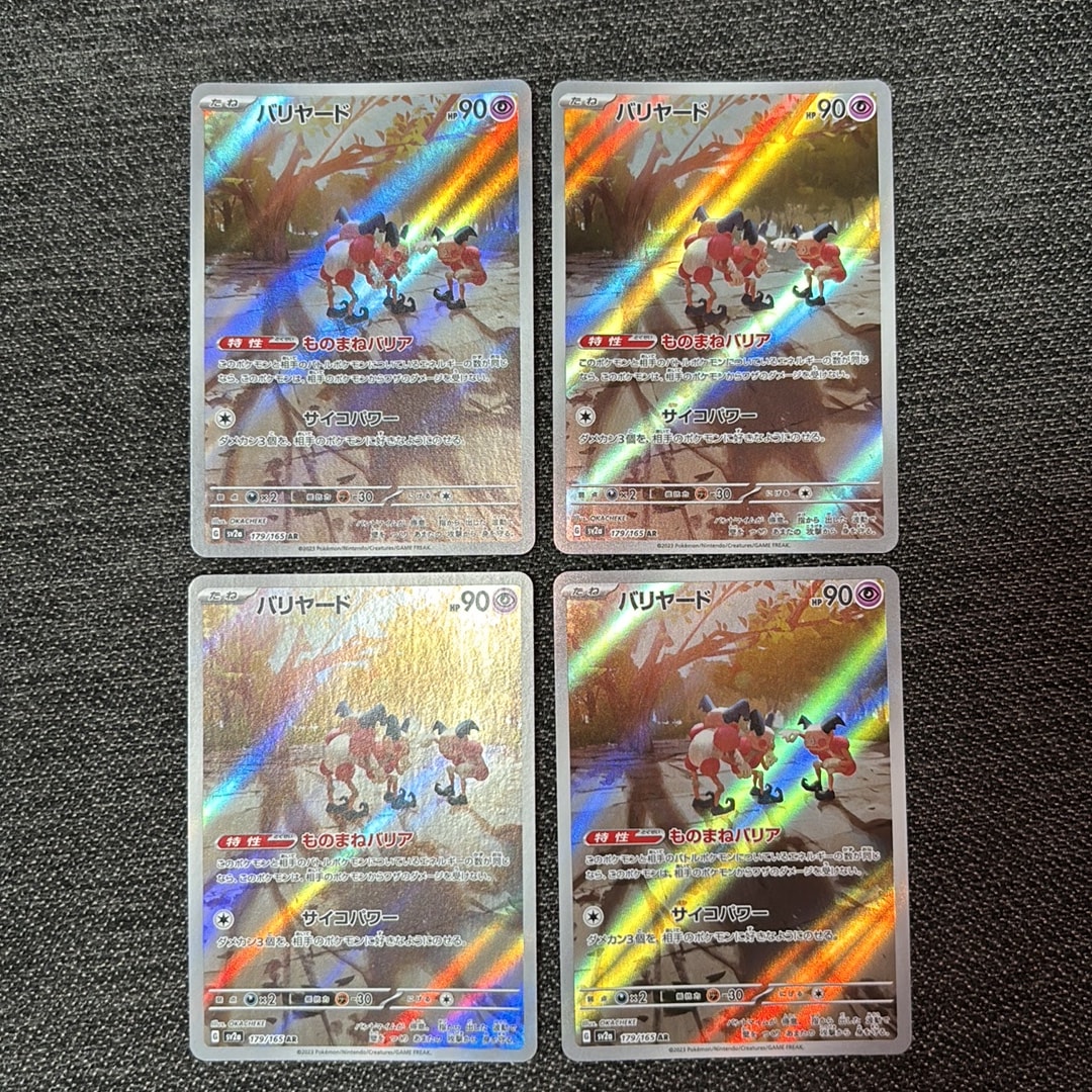 バリヤード AR[SV2a 179/165](強化拡張パック「ポケモンカード151」)