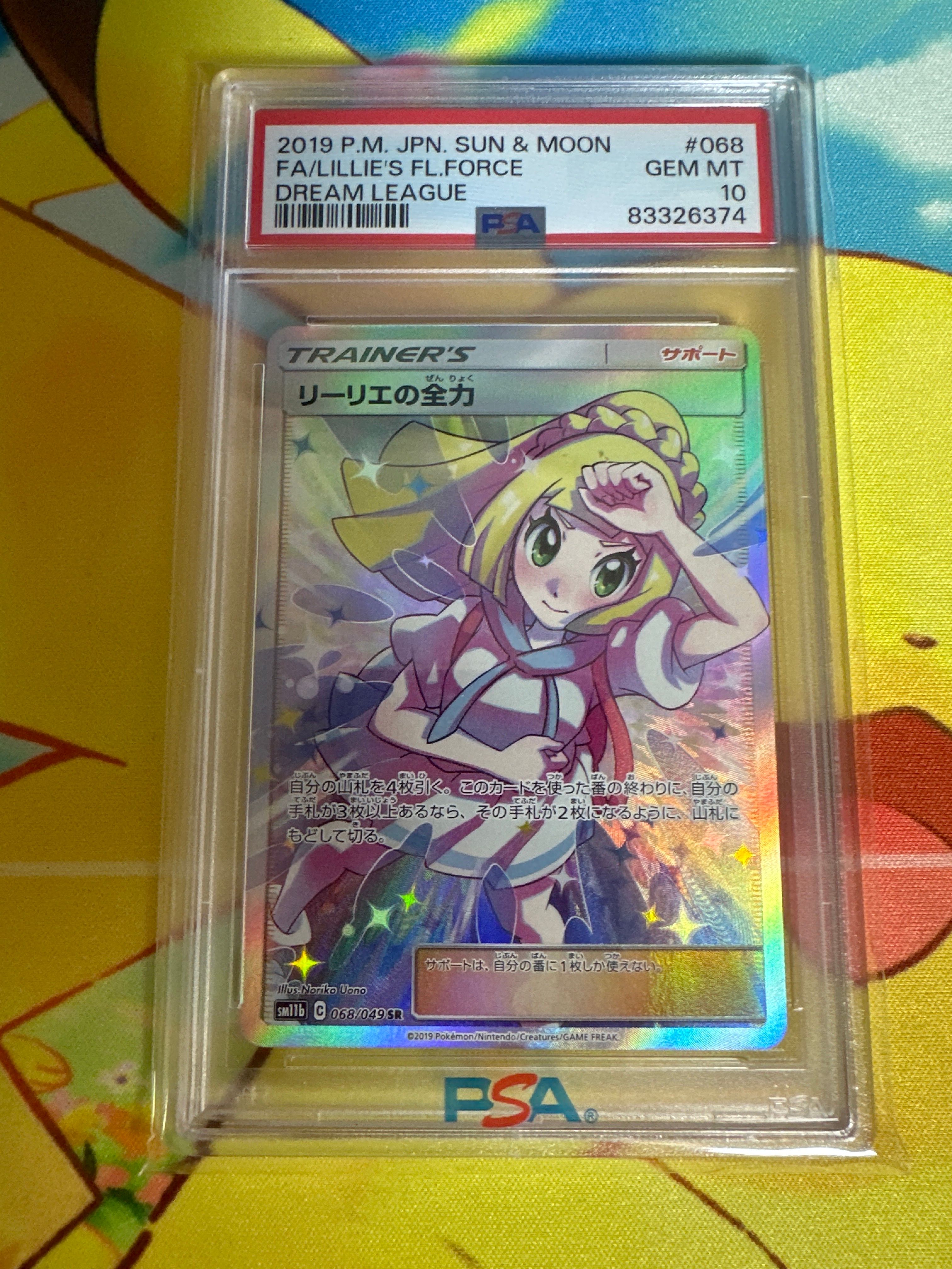 リーリエの全力 SR[SM11b 068/049](強化拡張パック「ドリームリーグ」)