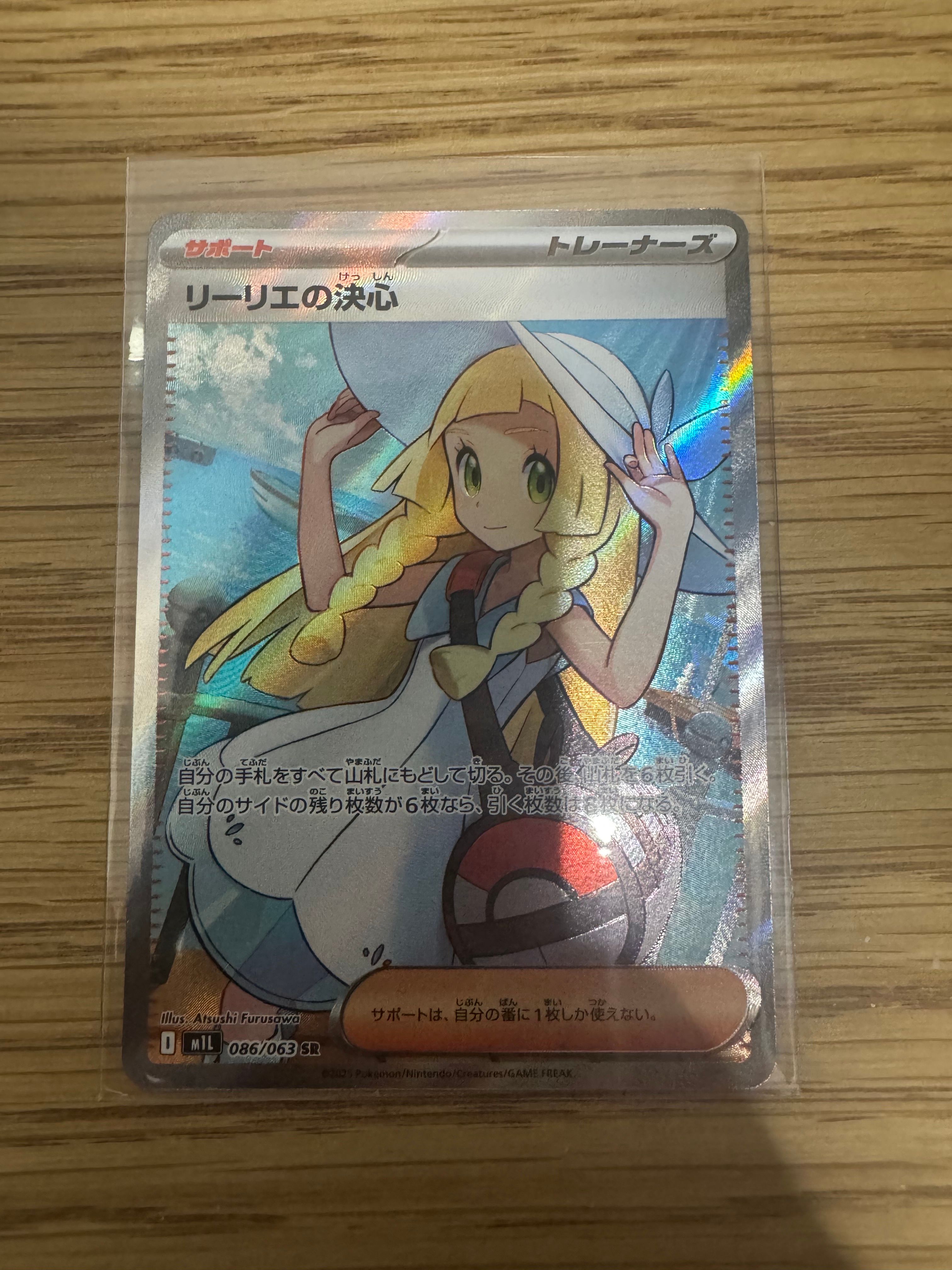 リーリエの決心 SR [M1L 086/063](拡張パック「メガブレイブ」)