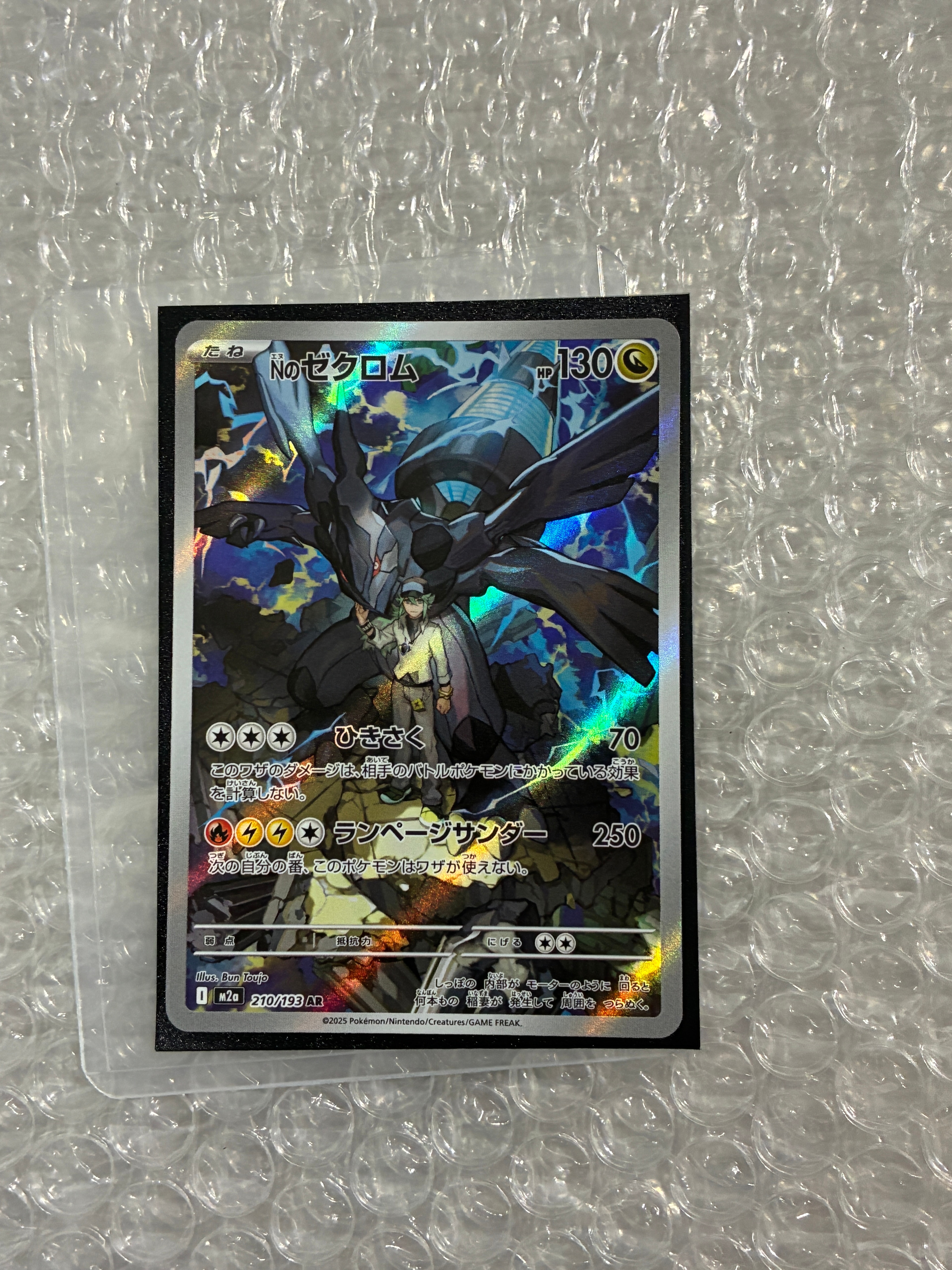 Nのゼクロム AR [M2a 210/193](ハイクラスパック「MEGAドリームex」)