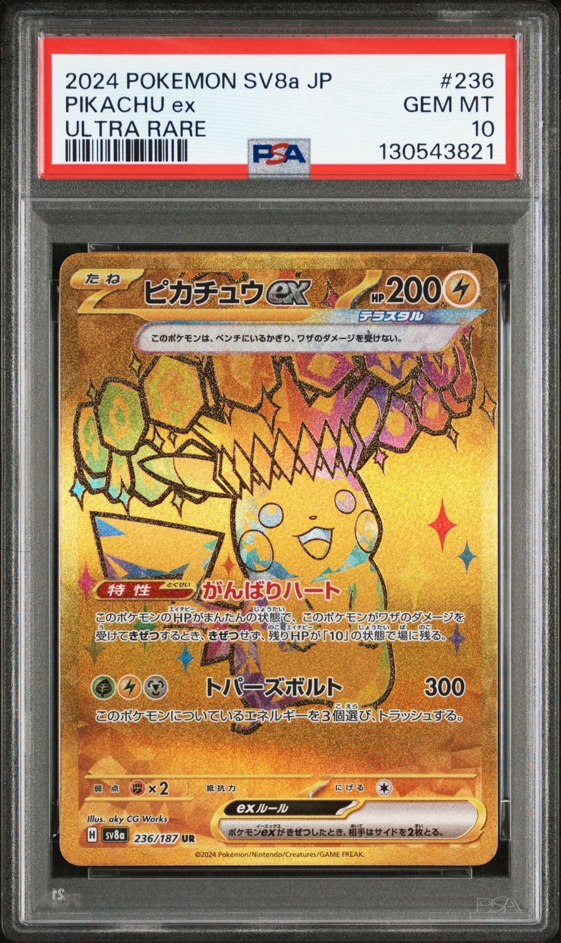 ピカチュウex UR [SV8a 236/187](ハイクラスパック「テラスタルフェスex」)