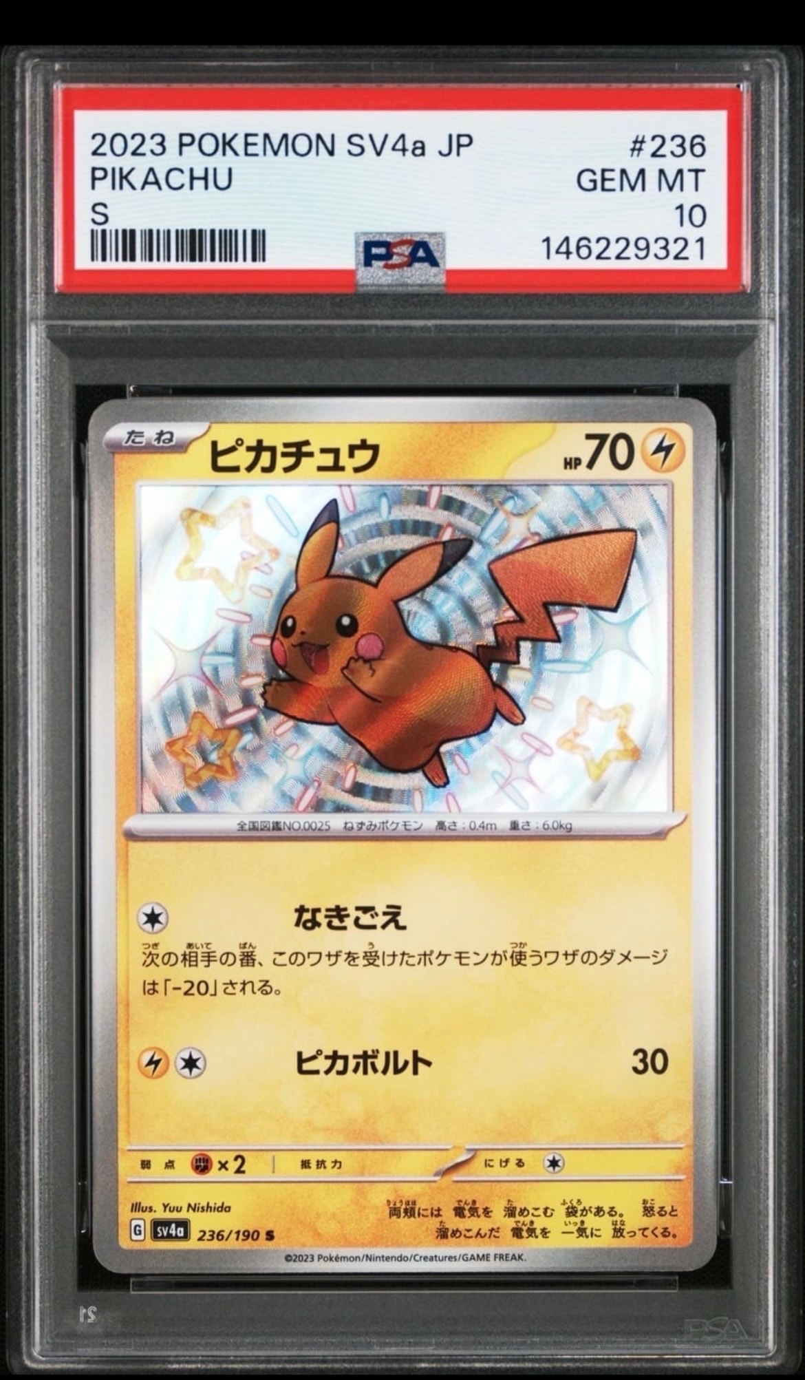 色違いピカチュウ S シャイニートレジャー PSA10 ピカチュウ psa10 色違い s シャイニートレジャー - メルカリ