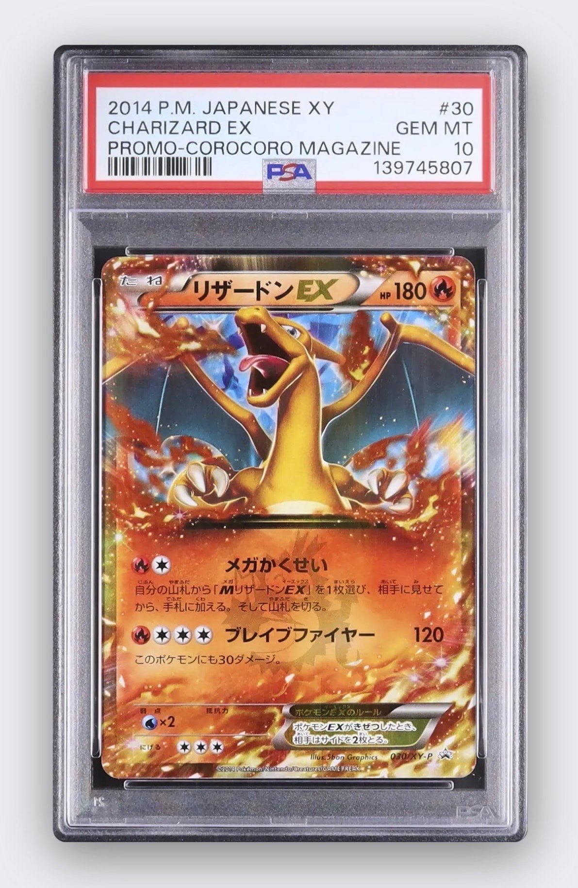 PSA8以下】リザードンEX PROMO [030/XY-P] (2014年コロコロコミック3月