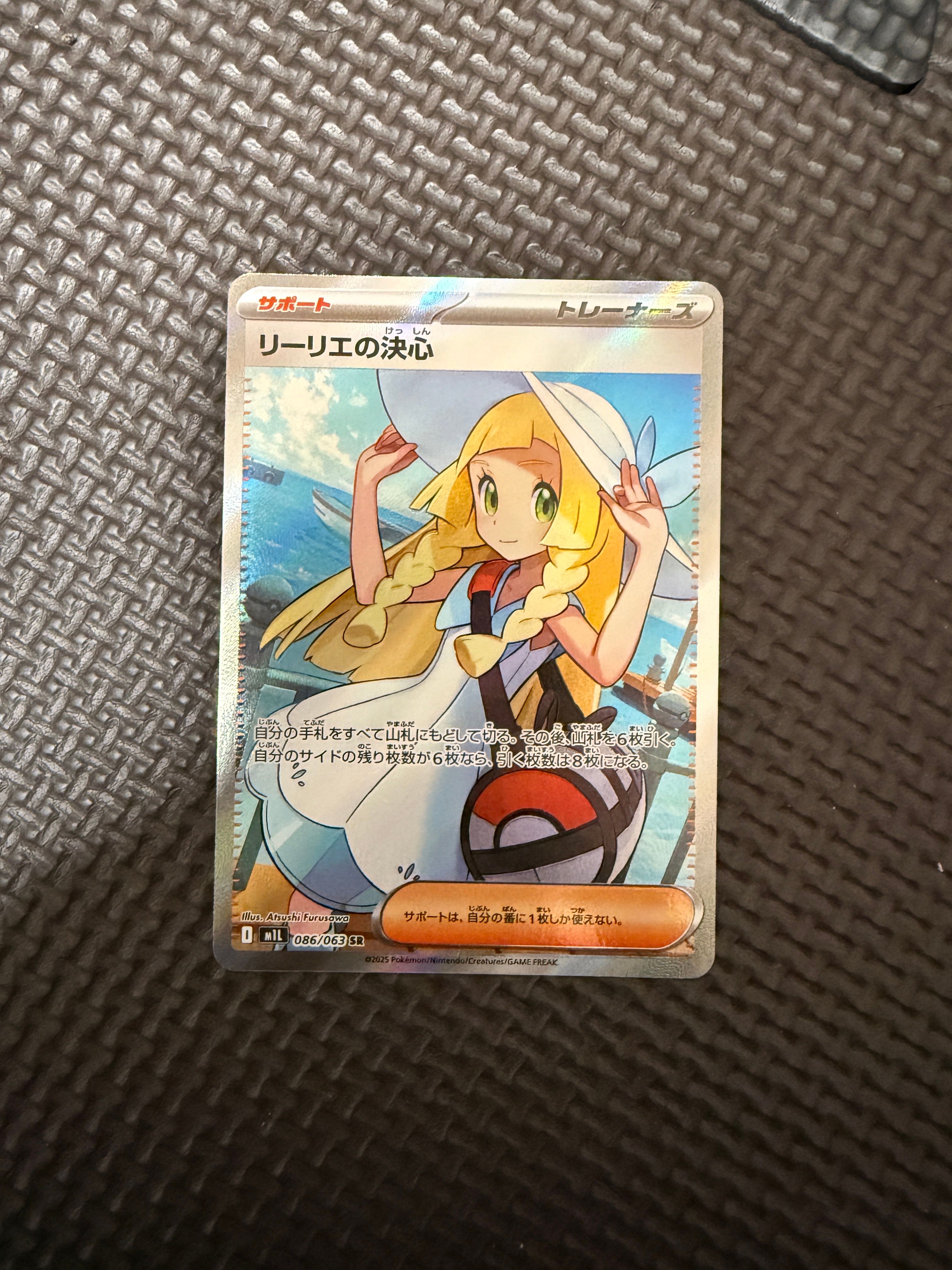 リーリエの決心 SR [M1L 086/063](拡張パック「メガブレイブ」)