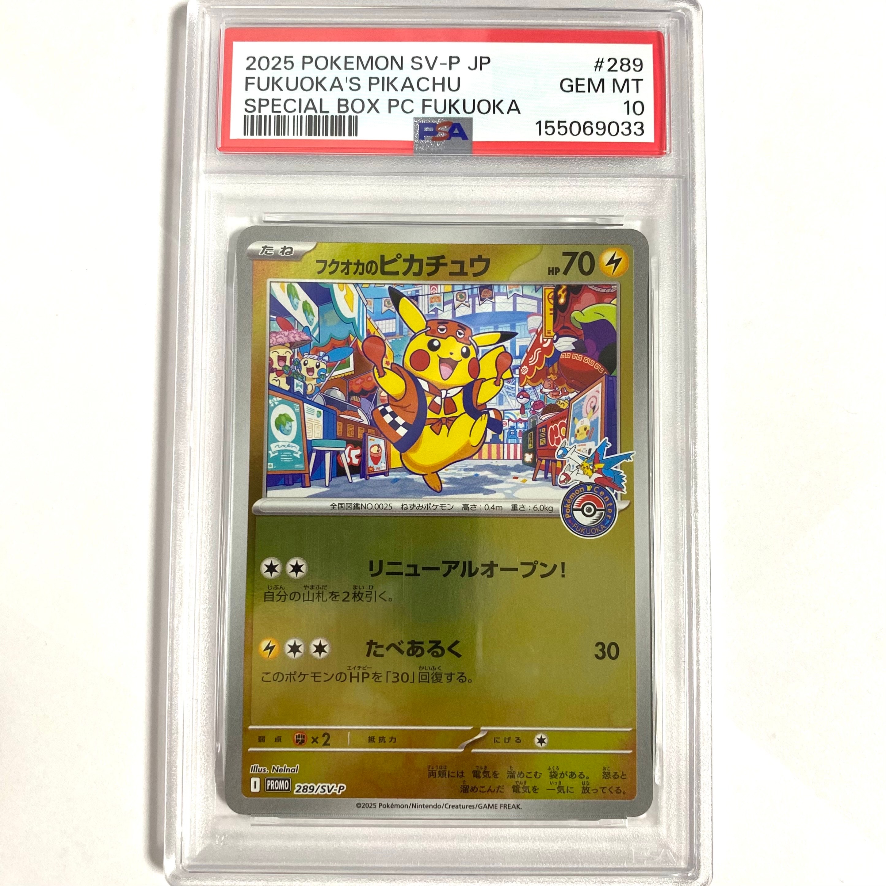 フクオカのピカチュウ P [SV-P 289](スペシャルBOX「ポケモンセンターフクオカ」)