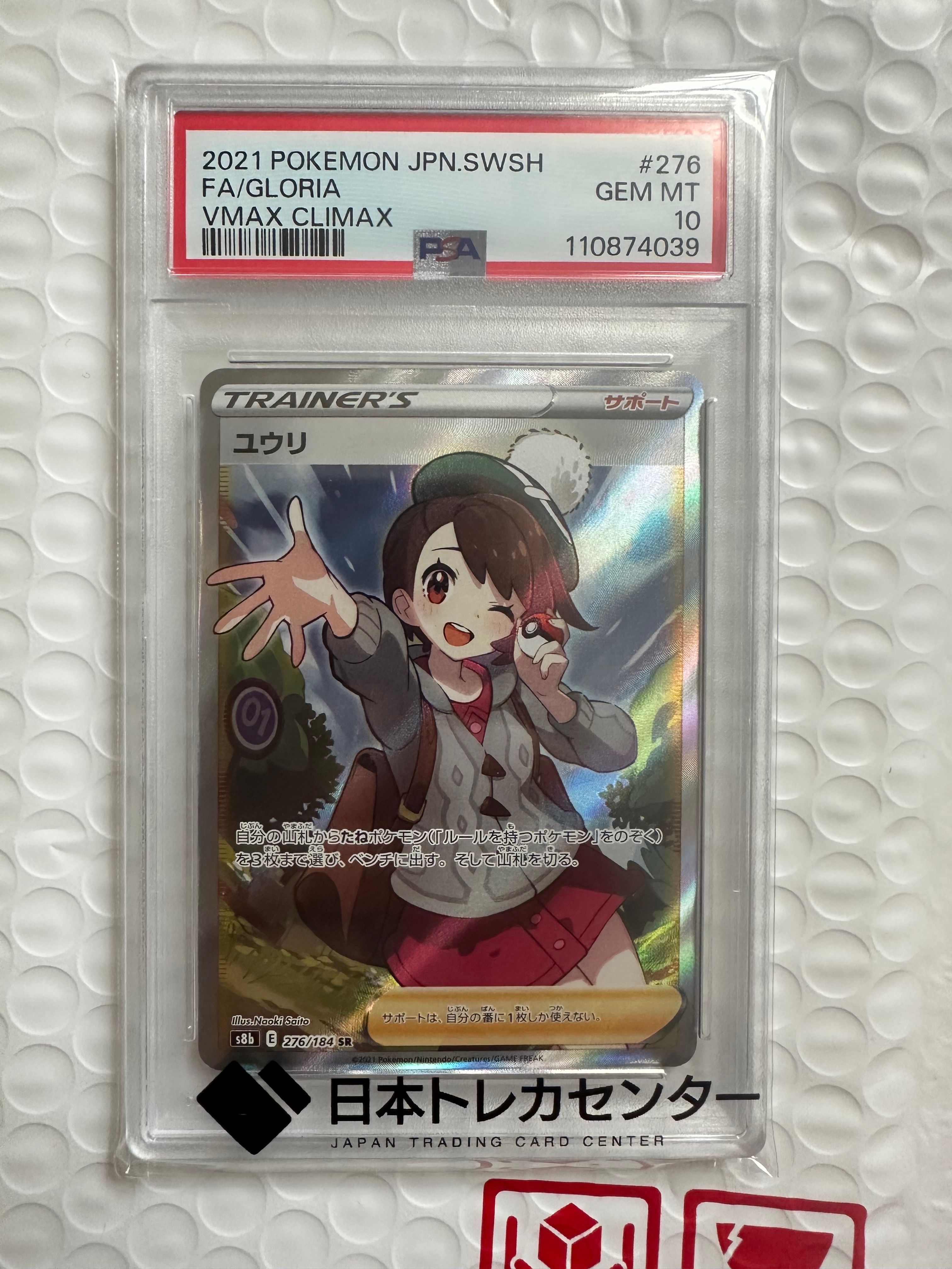 ユウリ SR[S8b 276/184](ハイクラスパック「VMAXクライマックス」)