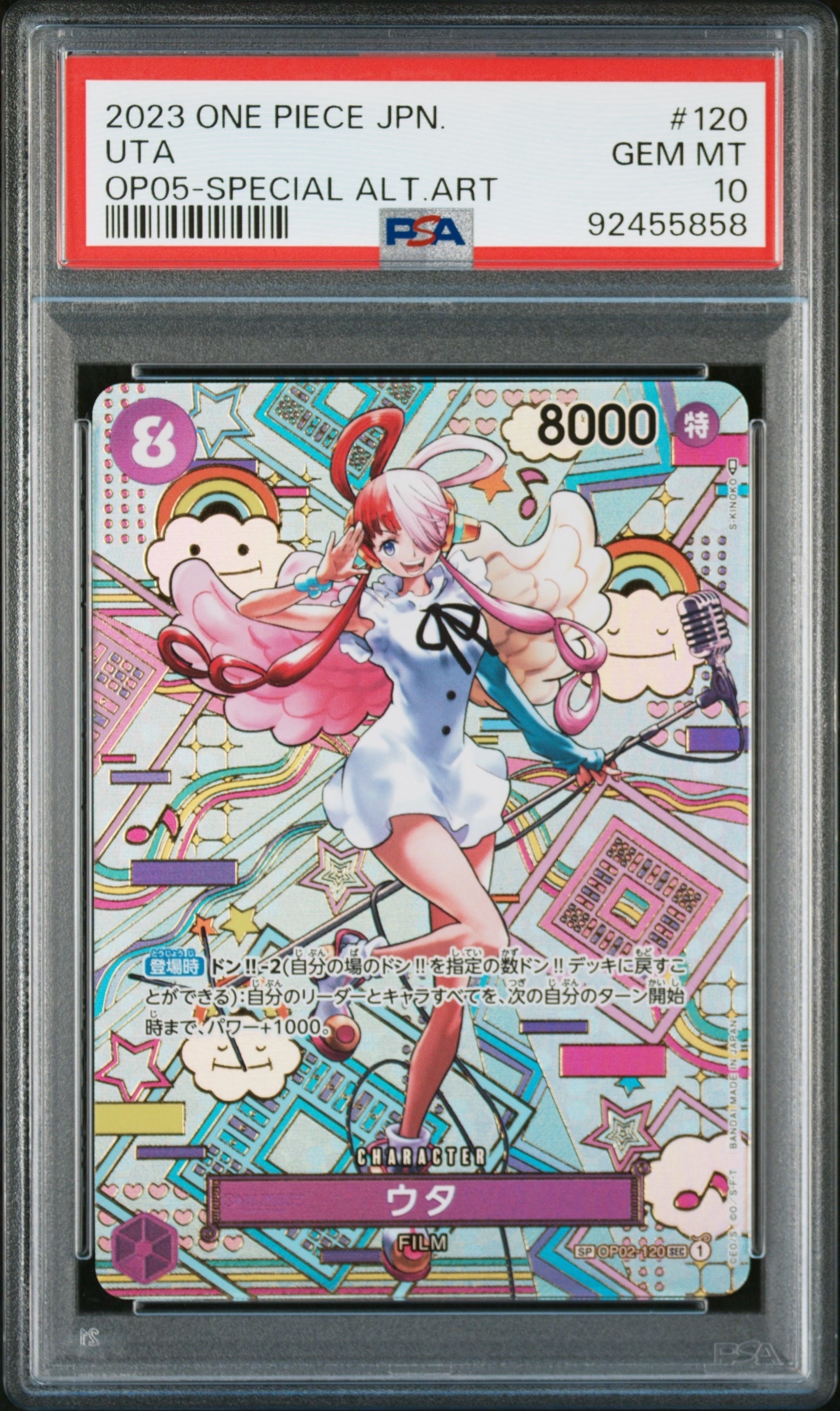 ウタ SEC-SPC (和柄ウタ) [OP02-120] (ブースターパック 新時代の主役)