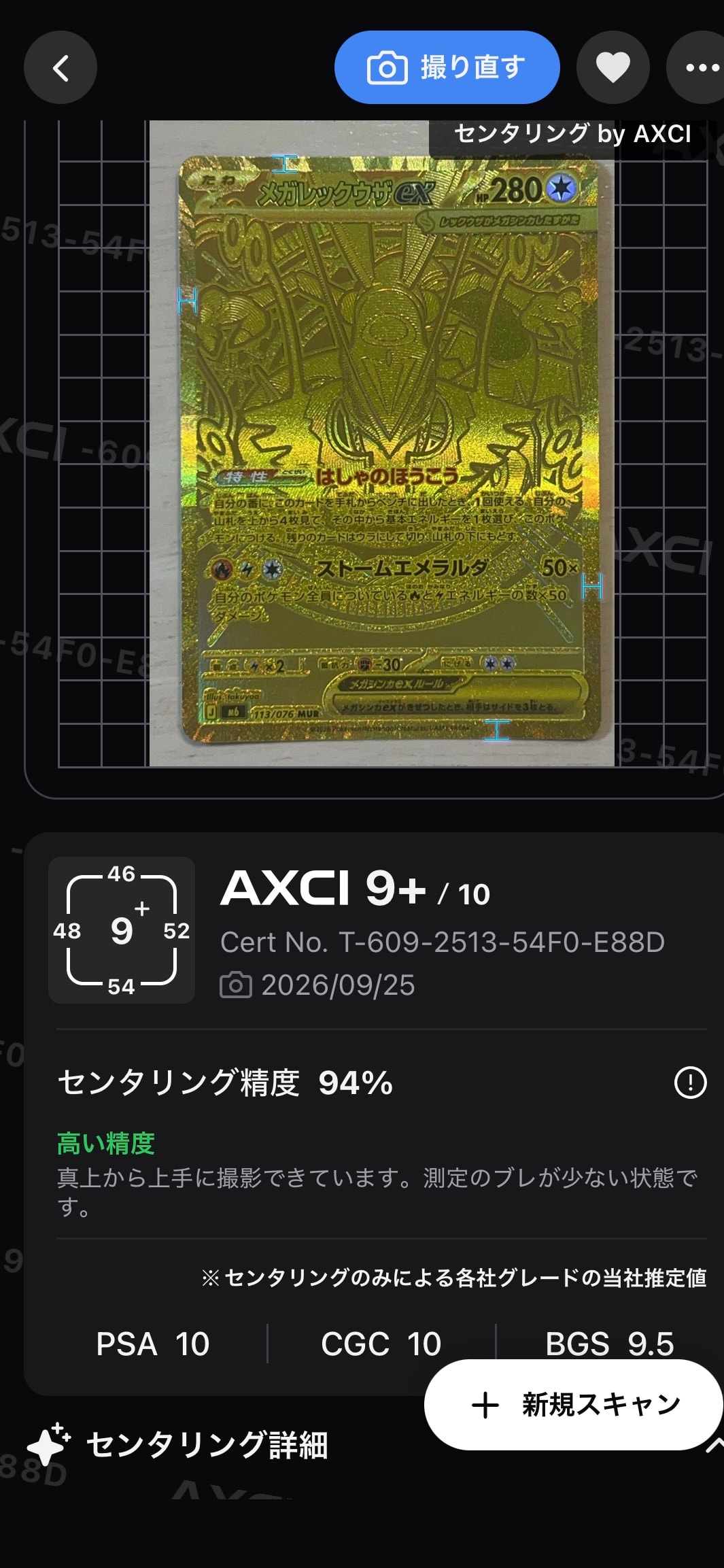 PSA10】メガレックウザex MUR [M6 113/076](拡張パック「ストーム