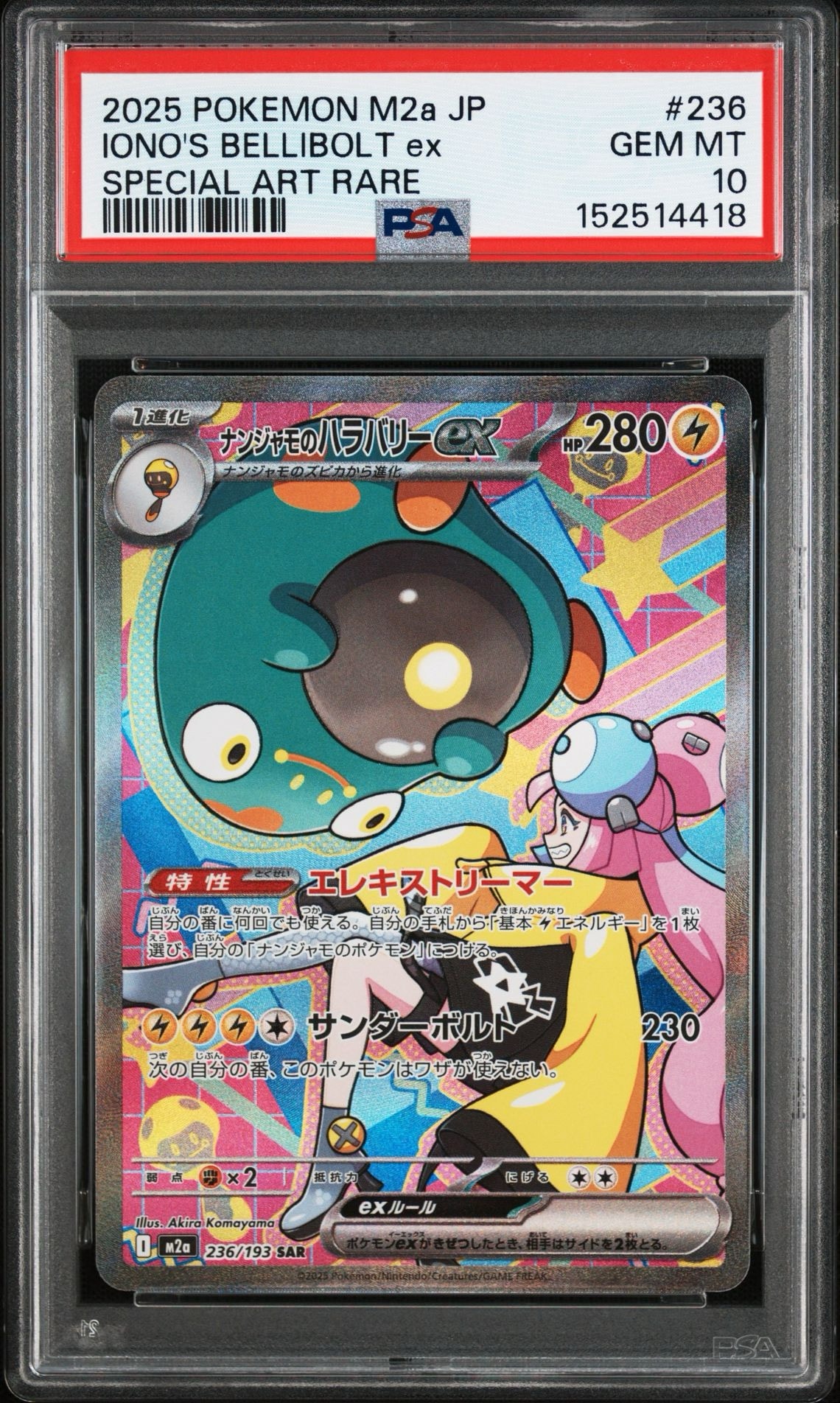 ナンジャモのハラバリーex SAR [M2a 236/193](ハイクラスパック「MEGA