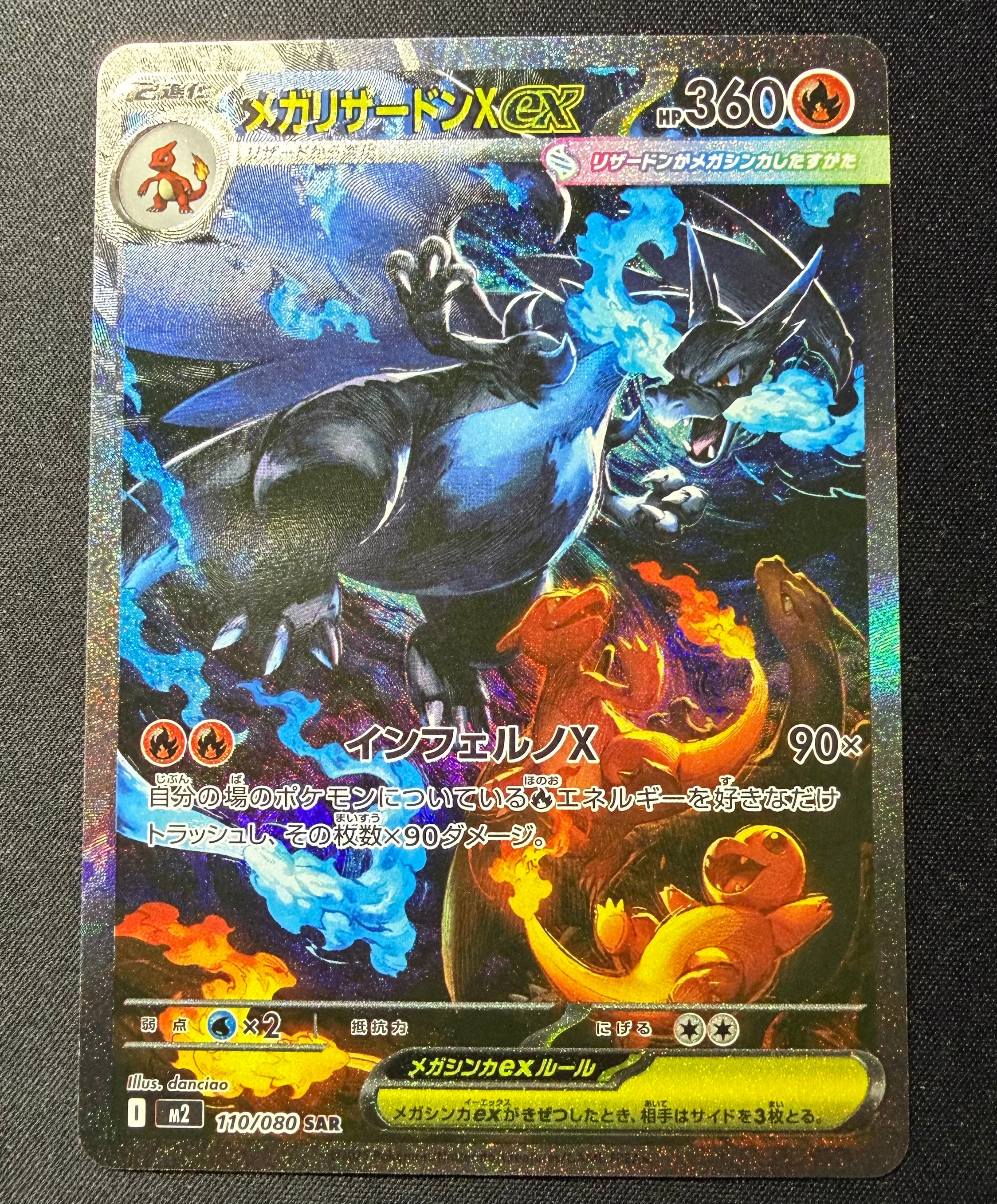 メガリザードンXex SAR [M2 110/080](拡張パック「インフェルノX」)