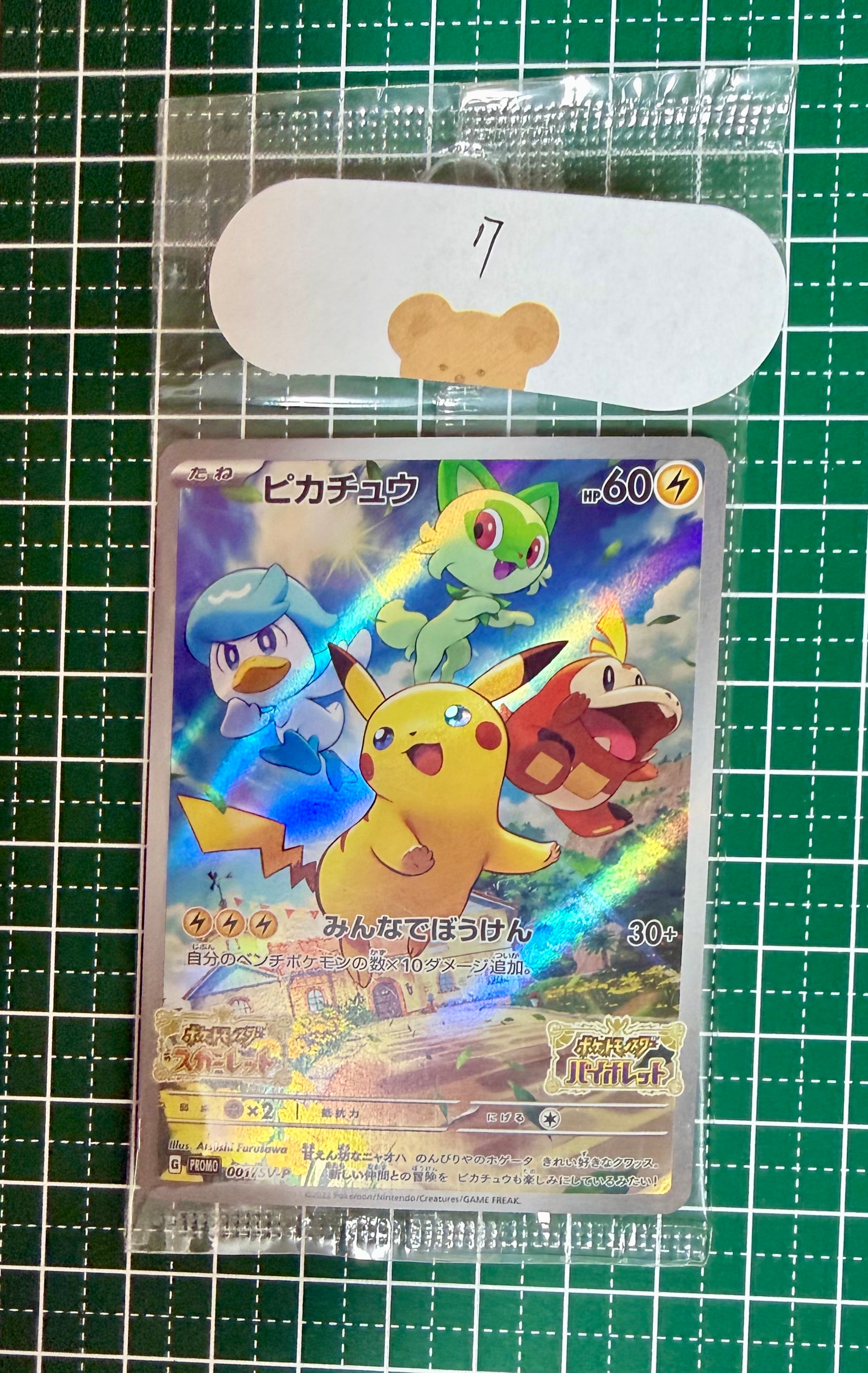 ピカチュウ: プロモ [001/SV-P](プロモーションカード「SV-P」)